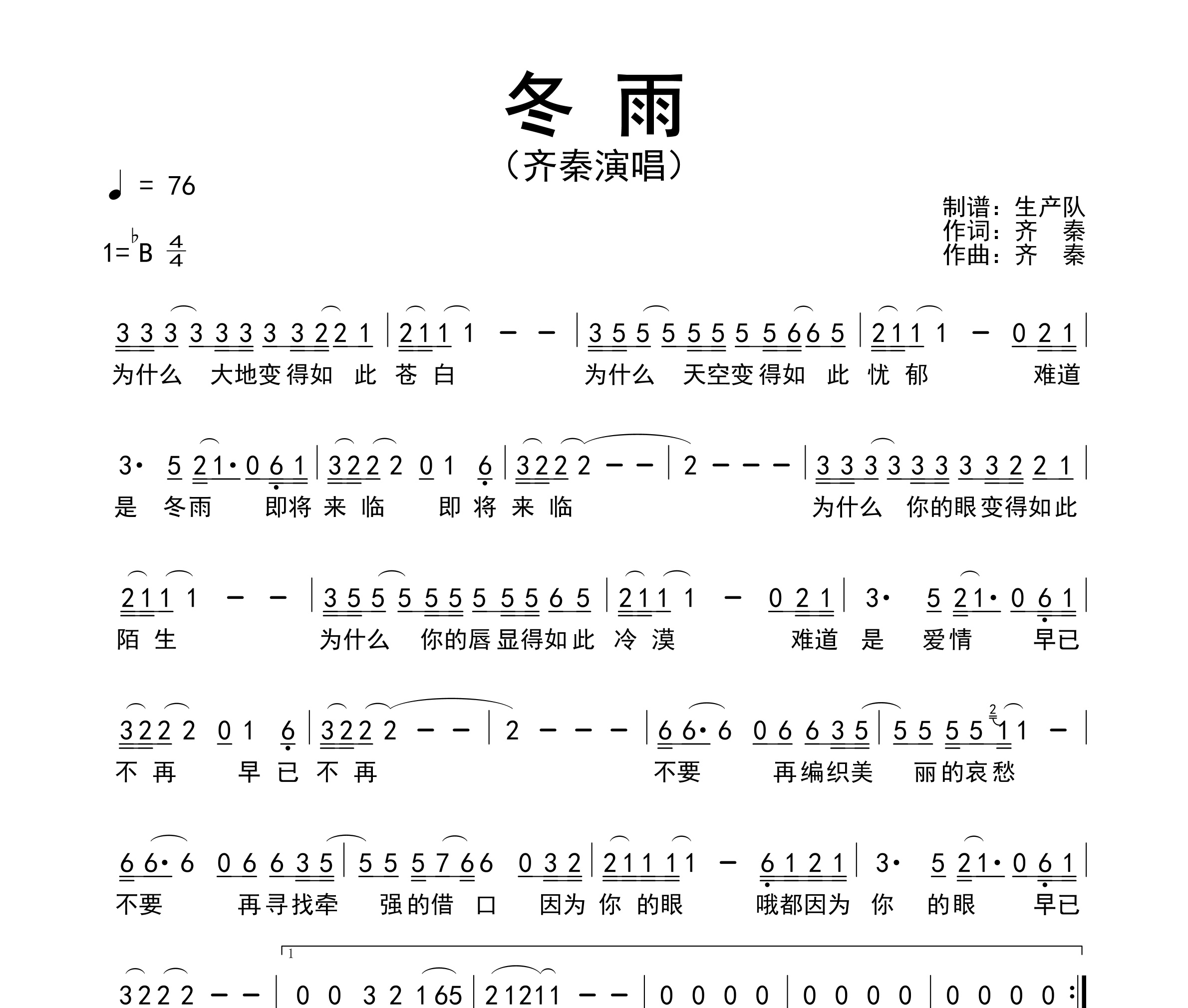 冬雨简谱