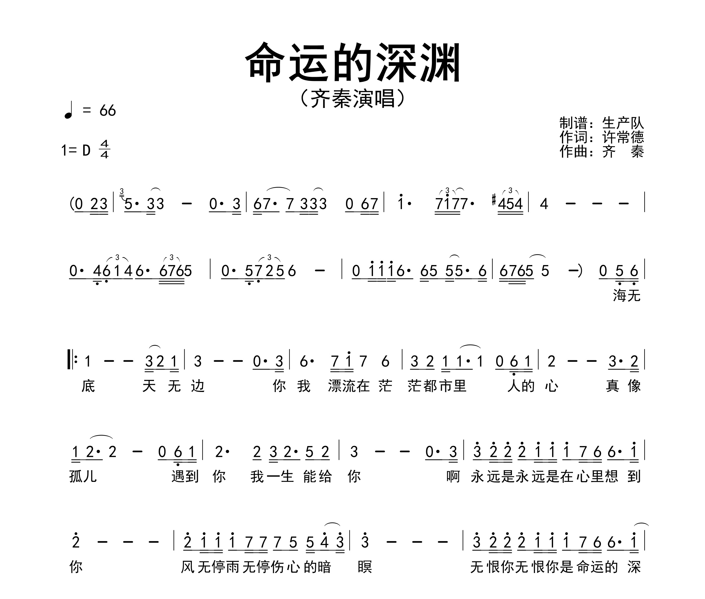 命运的深渊简谱