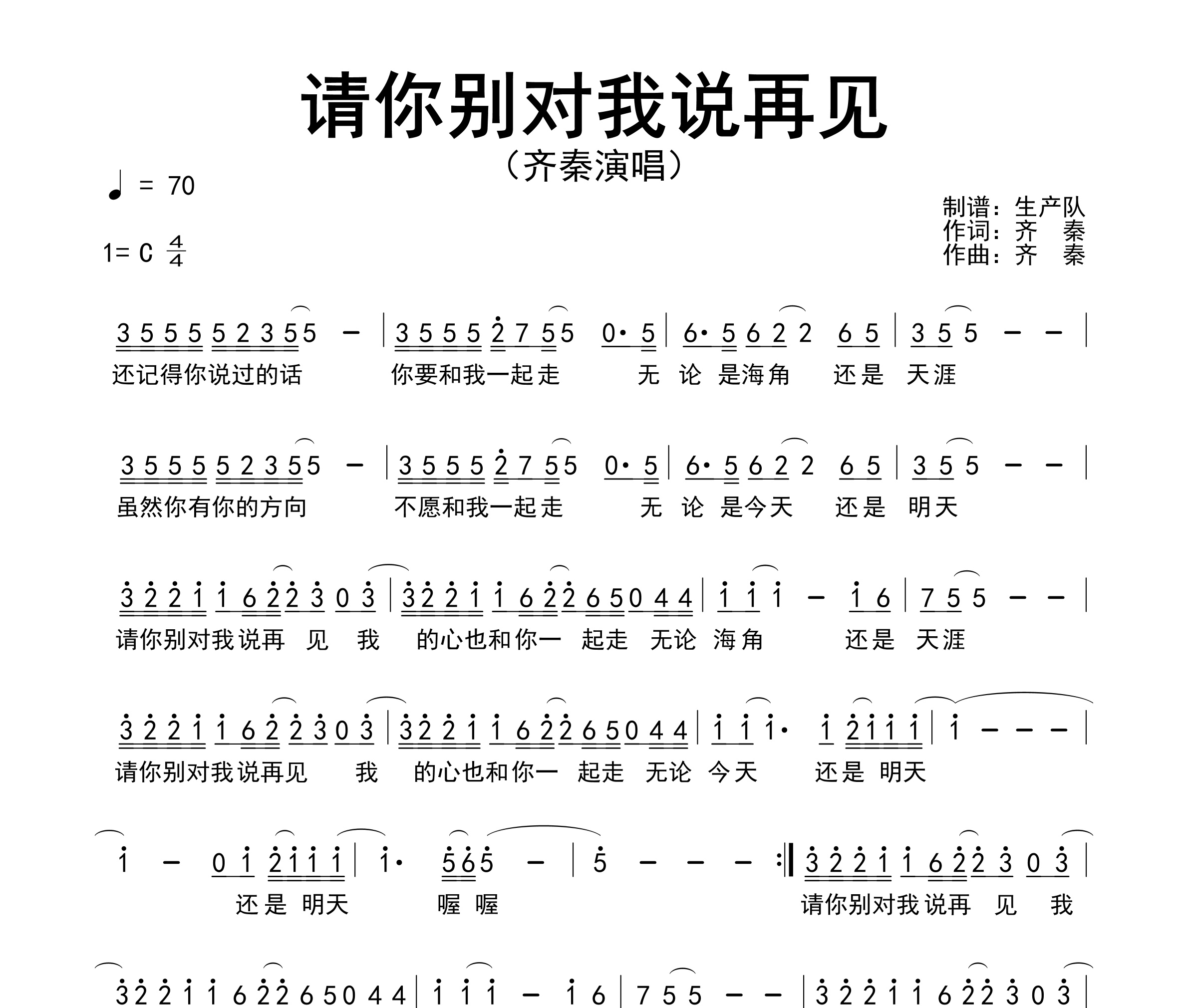 请你别对我说再见简谱