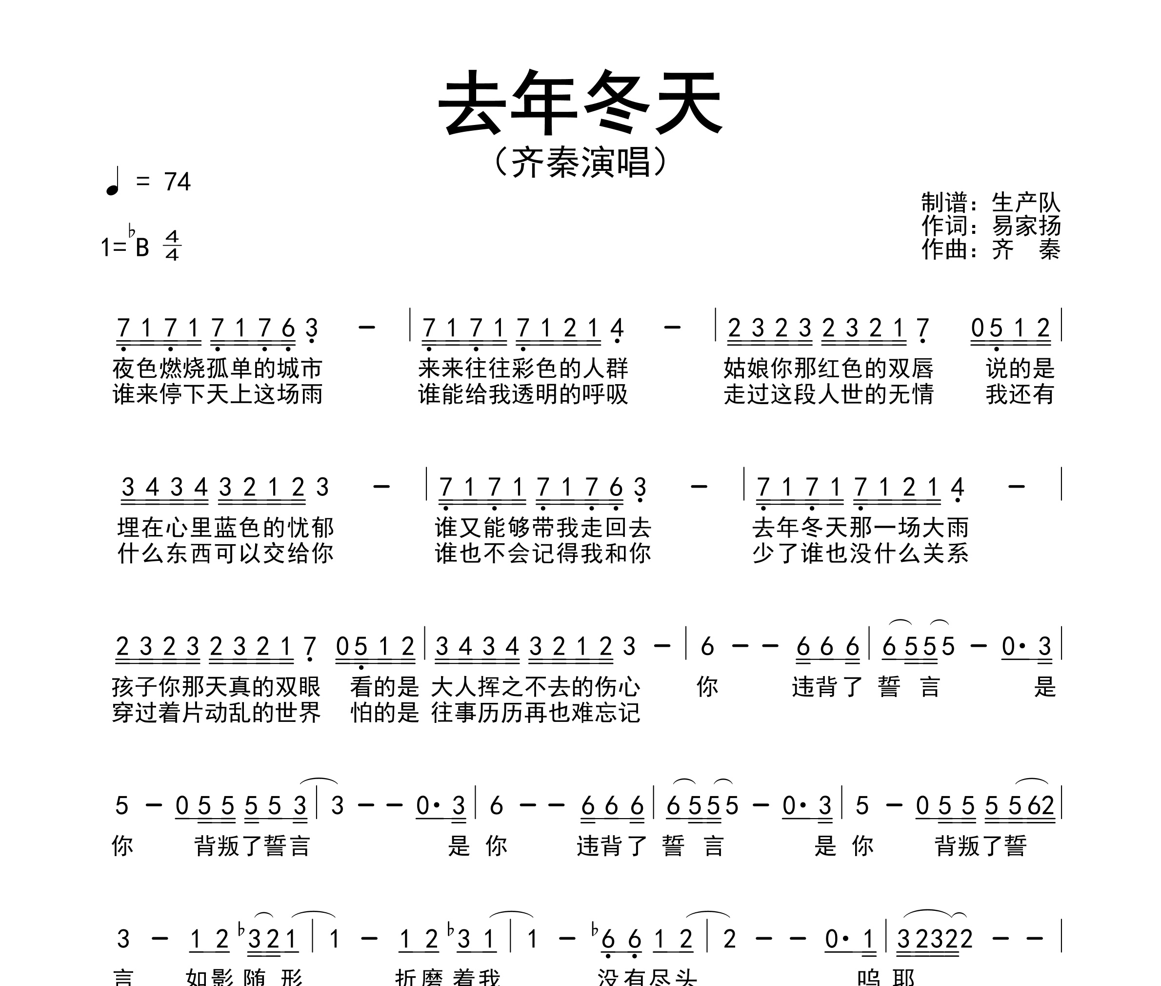 去年冬天简谱