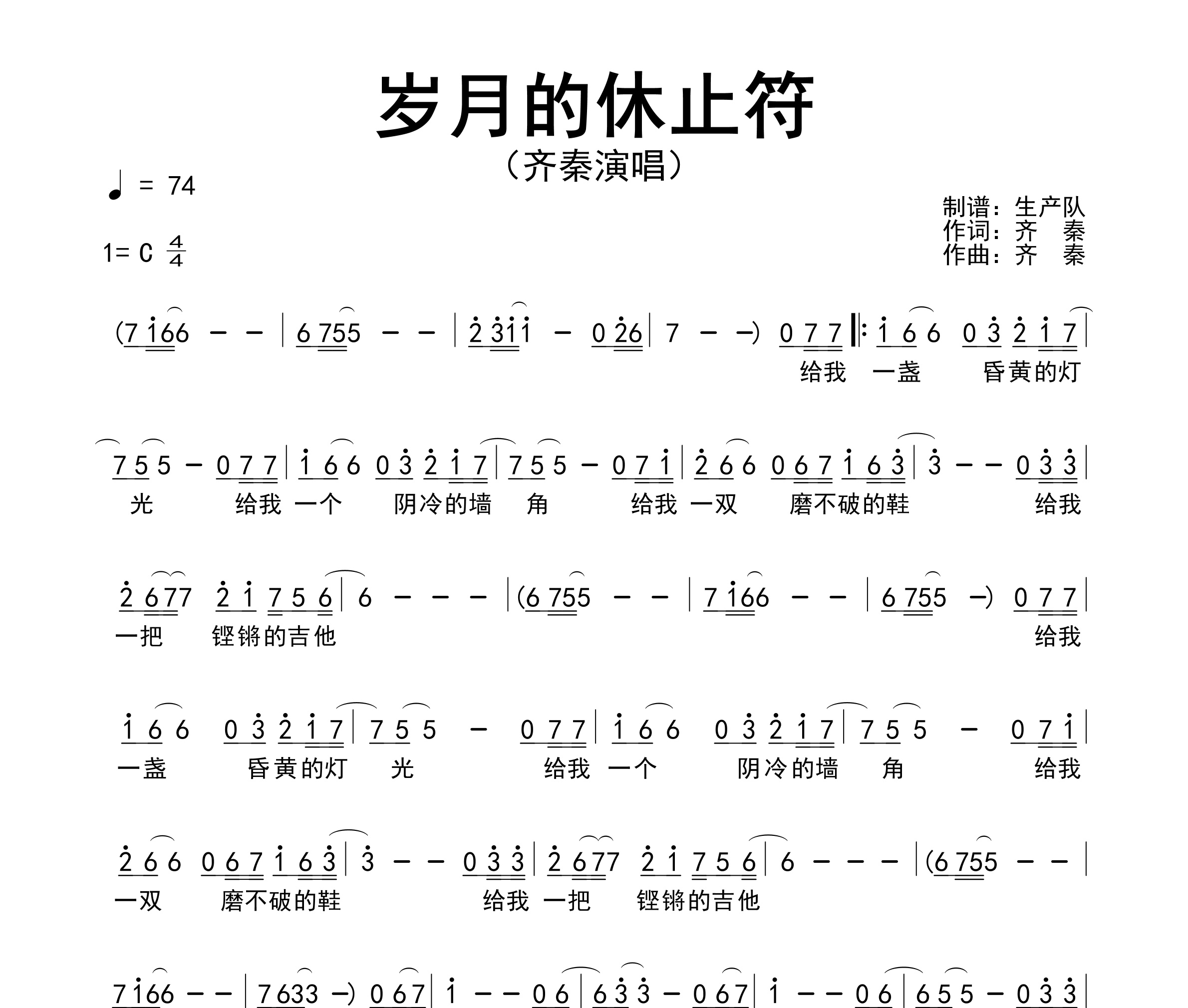 岁月的休止符简谱