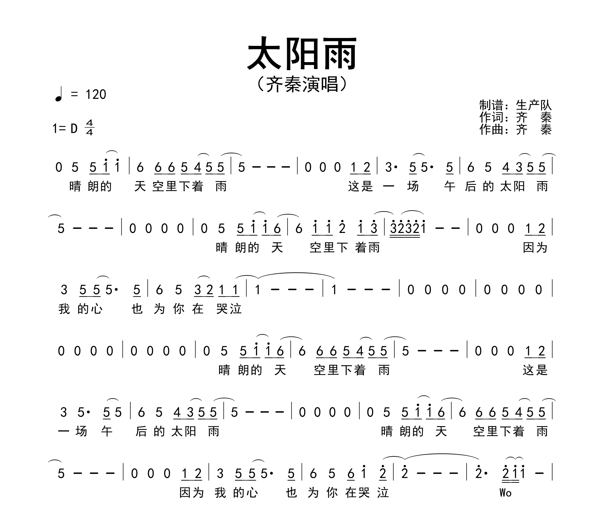 太阳雨简谱