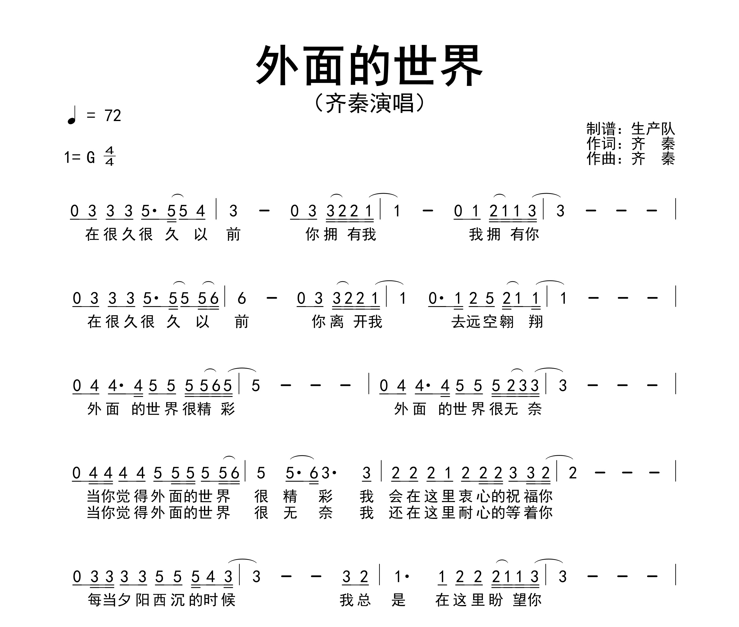 外面的世界简谱