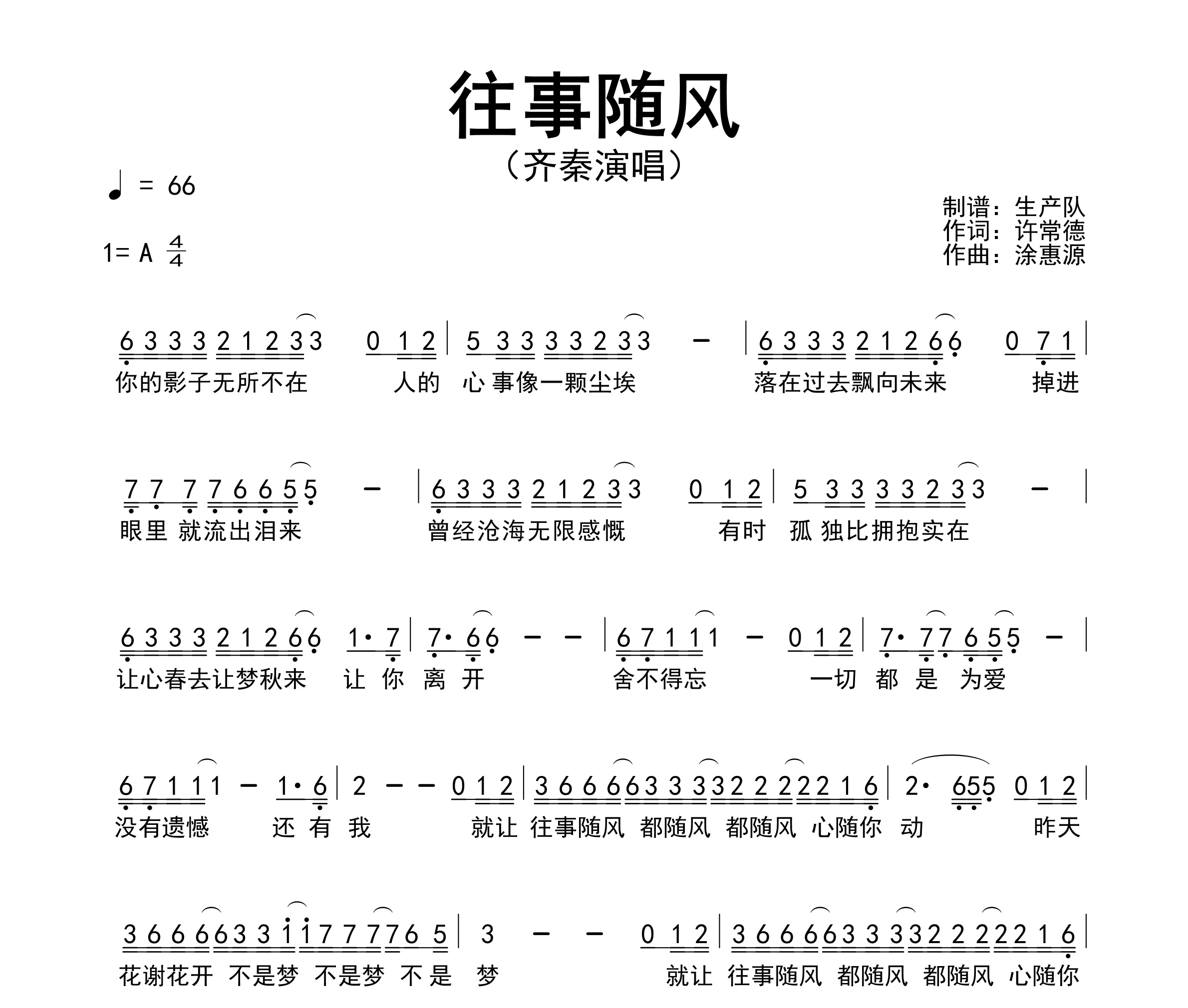 往事随风简谱