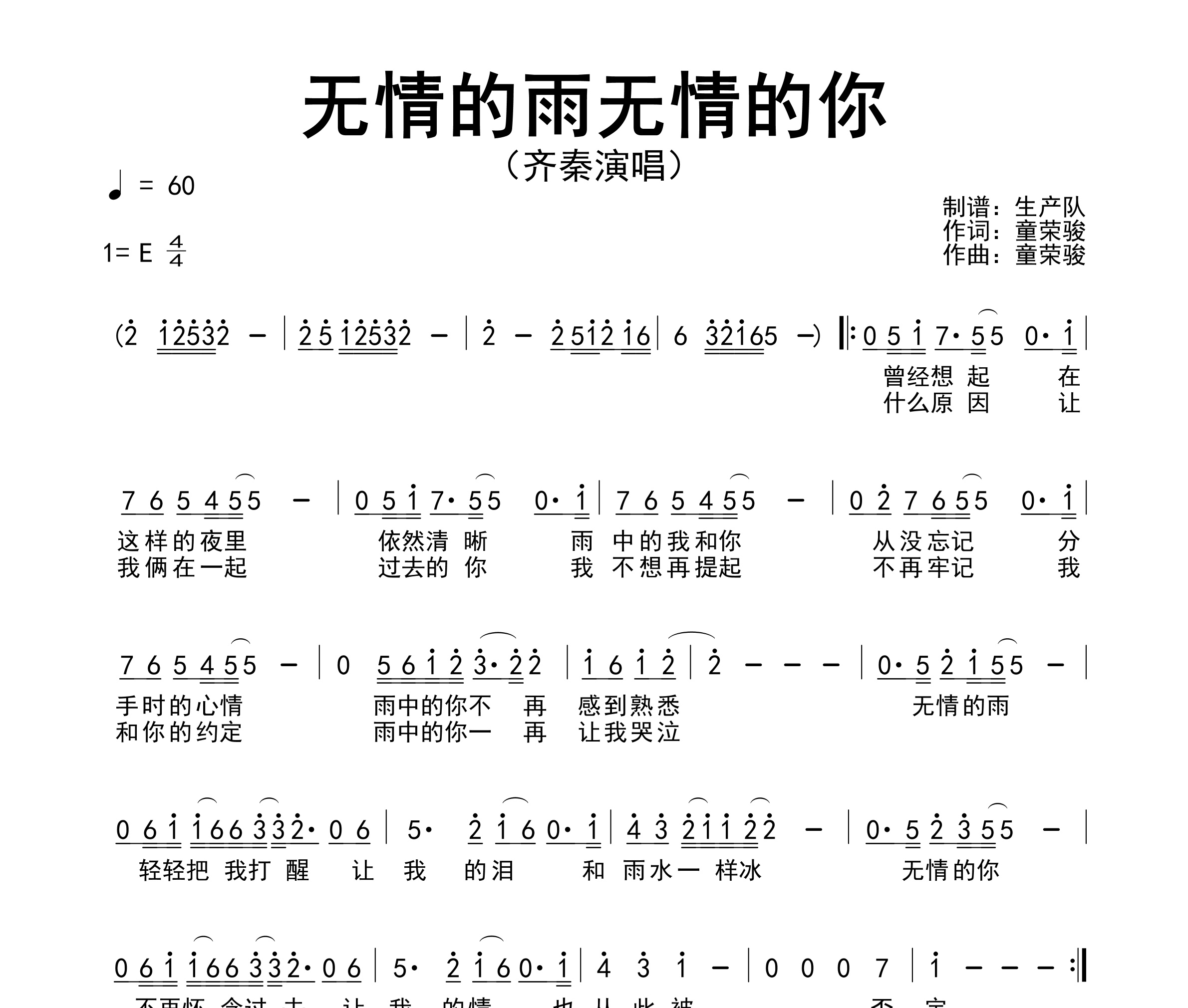 无情的雨无情的你简谱