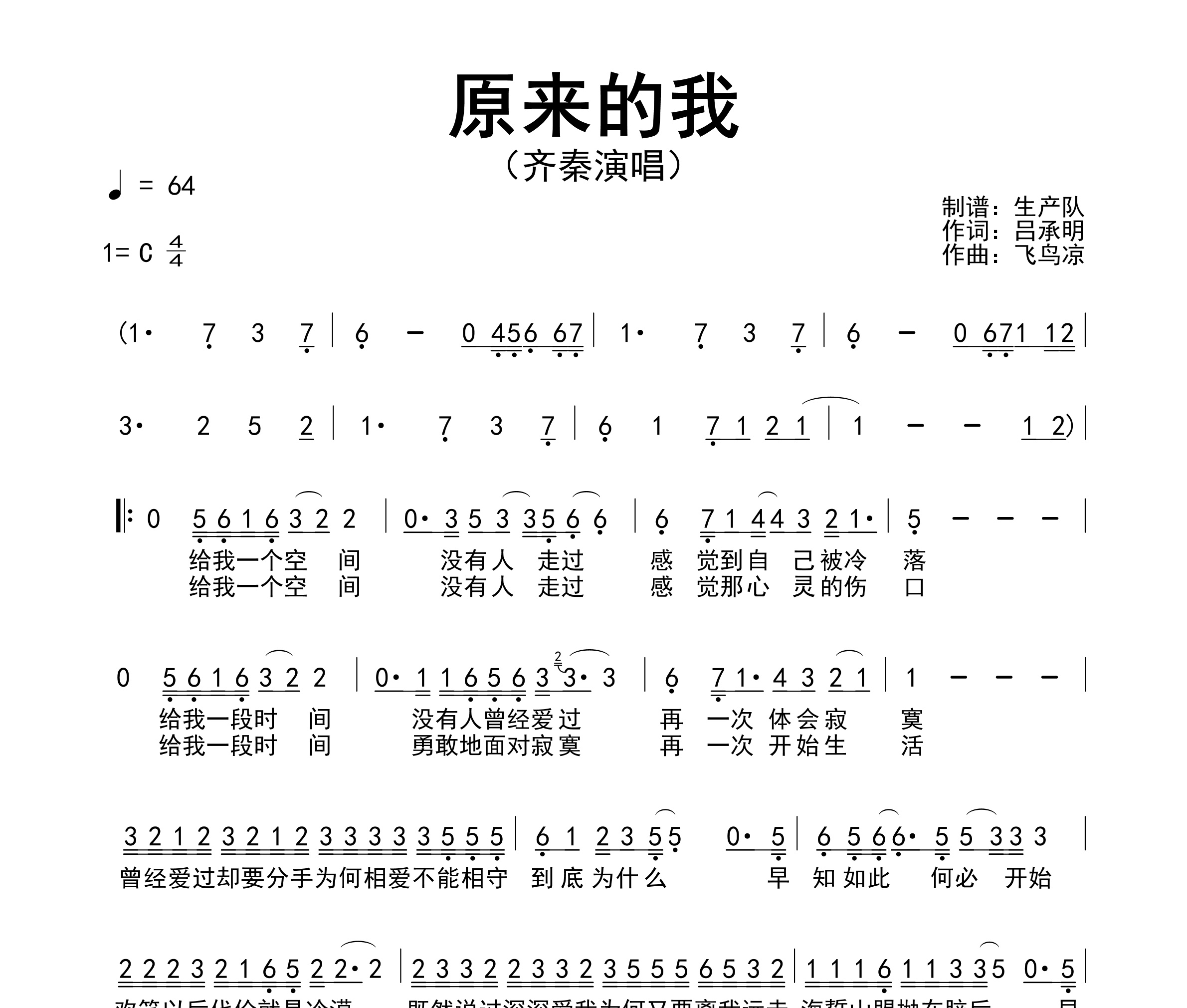 原来的我简谱