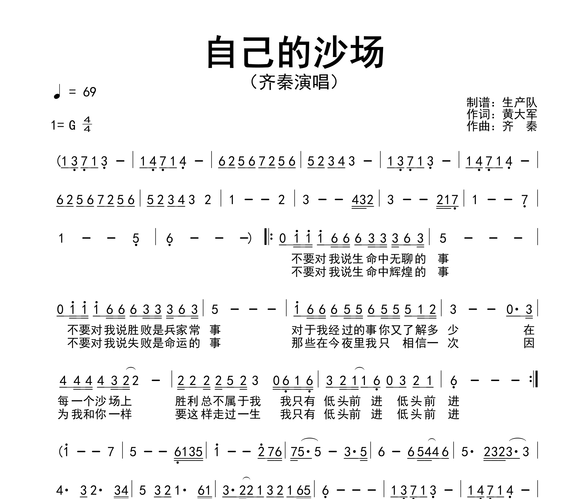 自己的沙场简谱