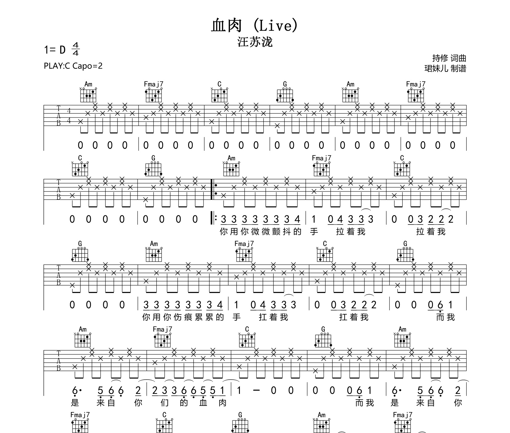 血肉吉他谱