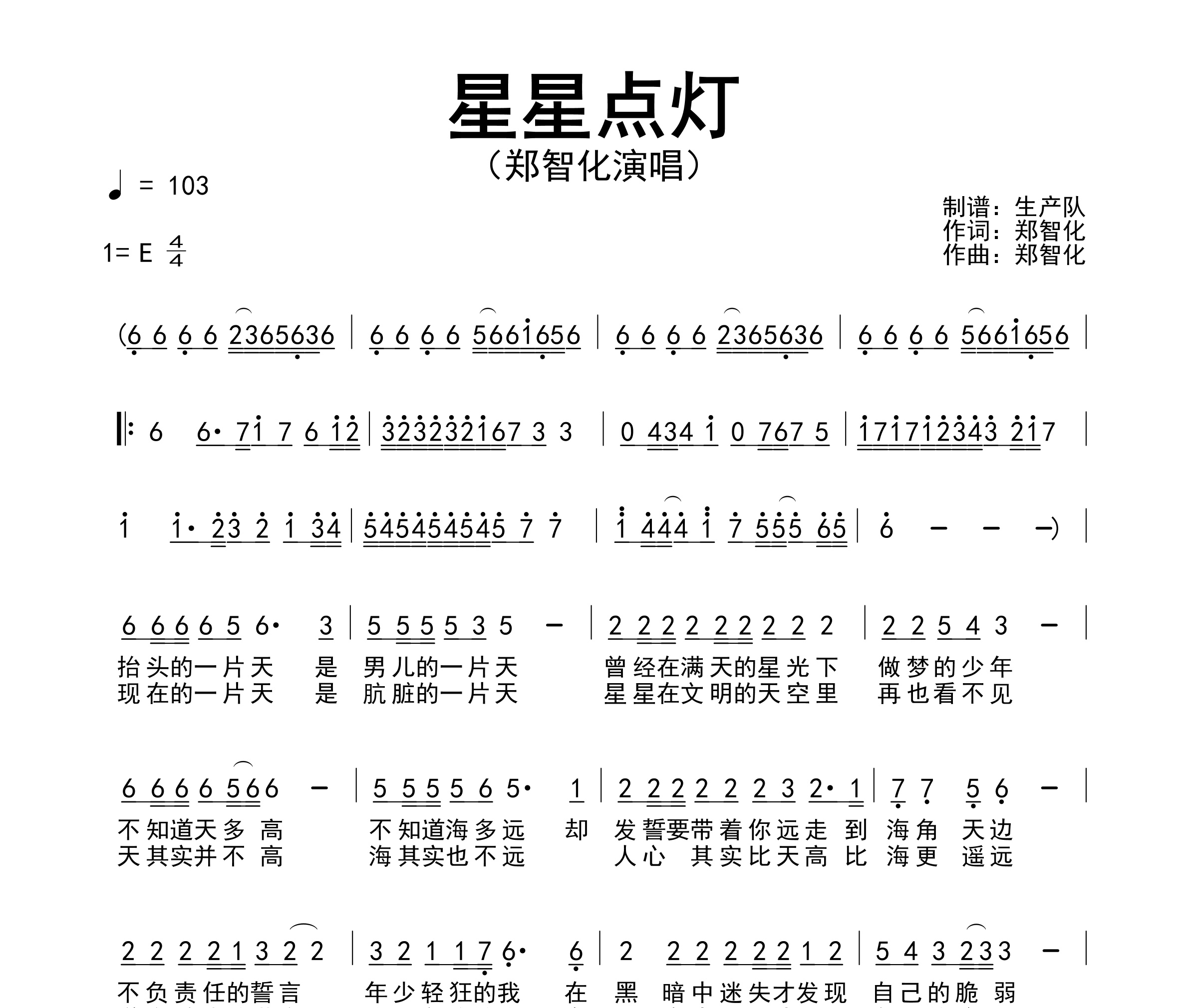 星星点灯简谱