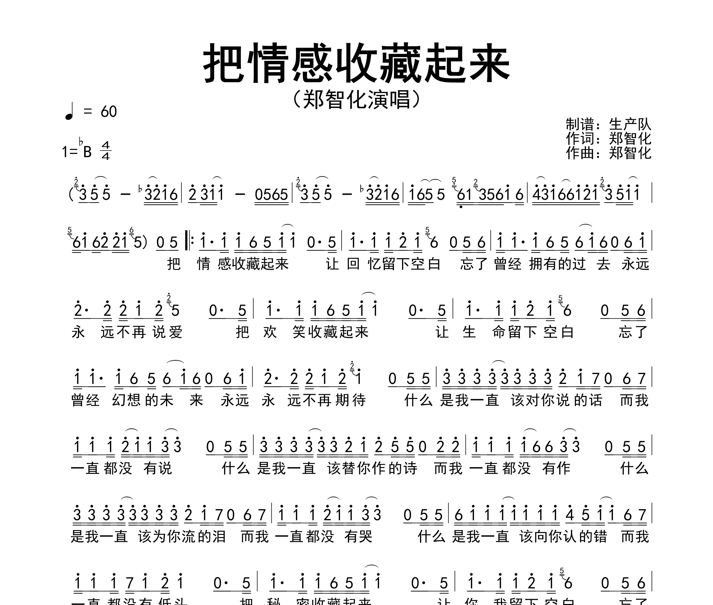 把情感收藏起来简谱