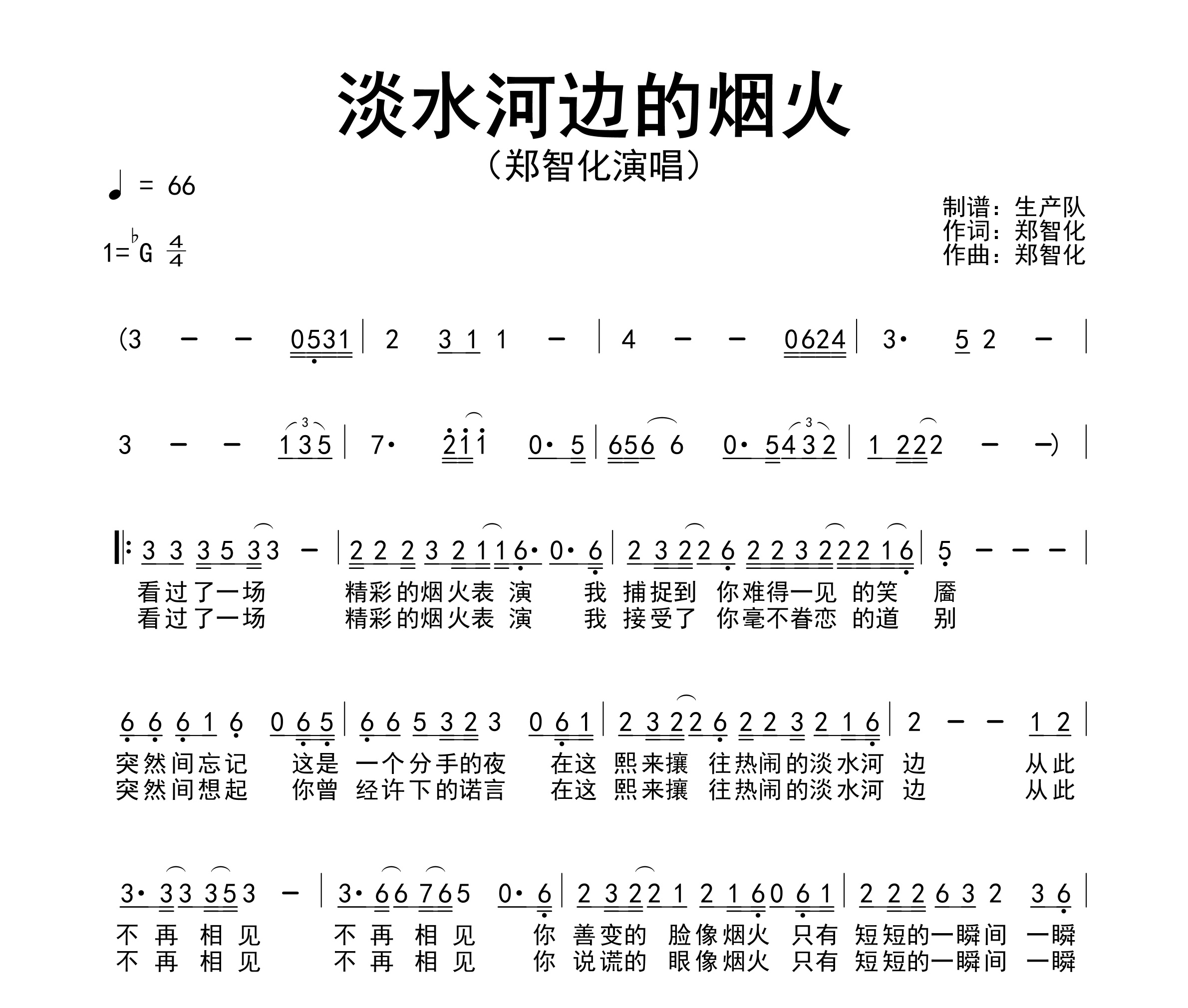 淡水河边的烟火简谱