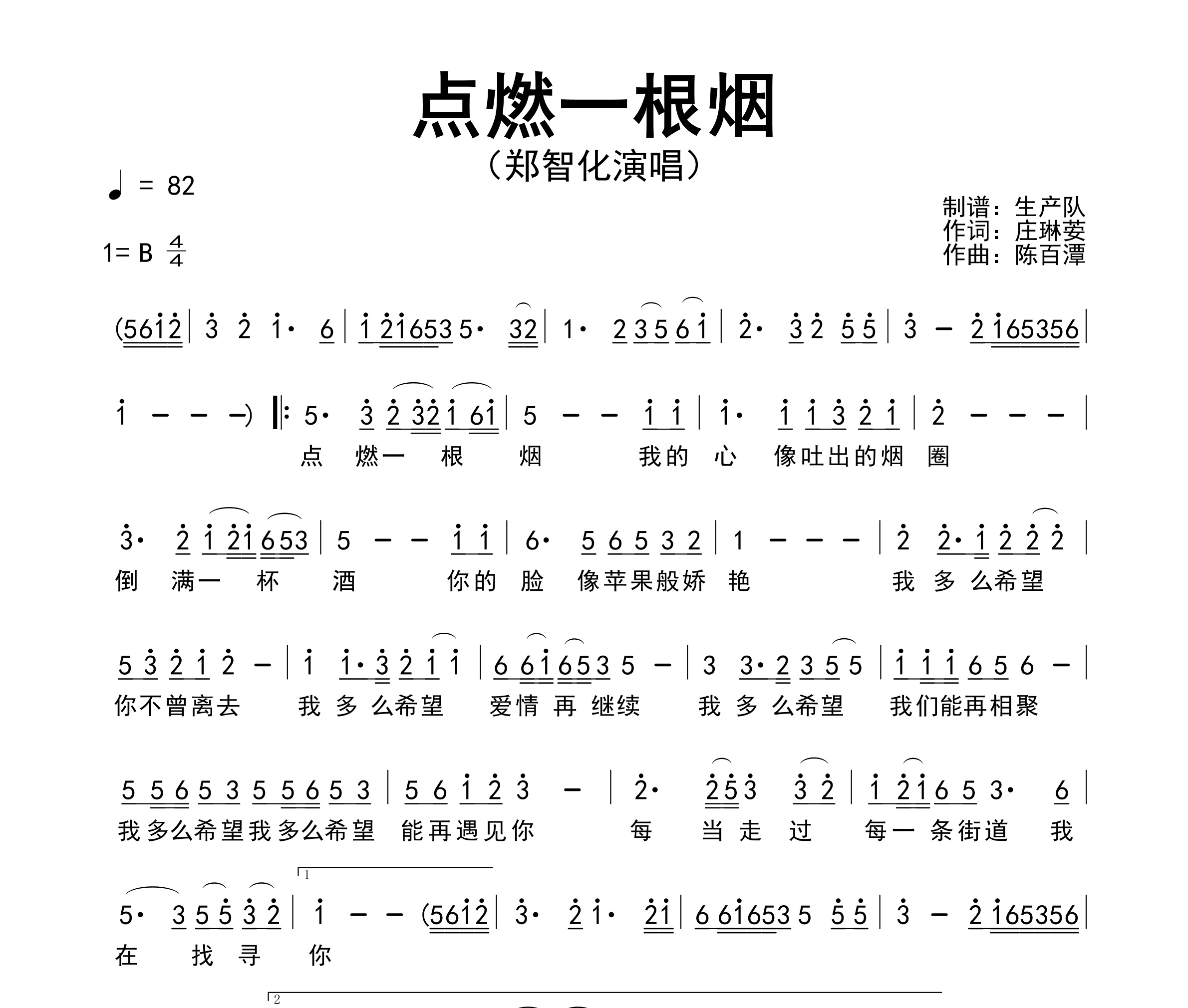 点燃一根烟简谱