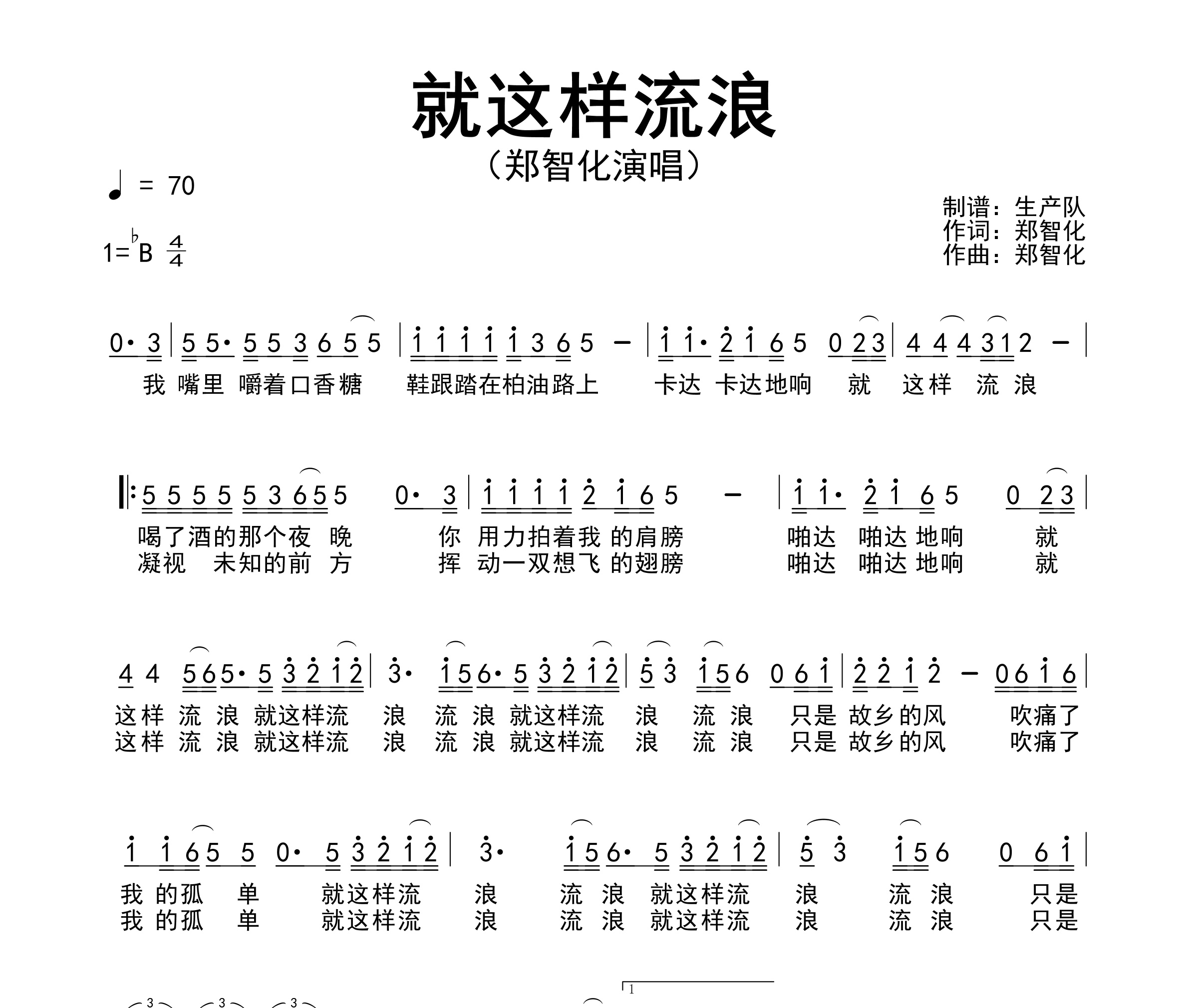 就这样流浪简谱