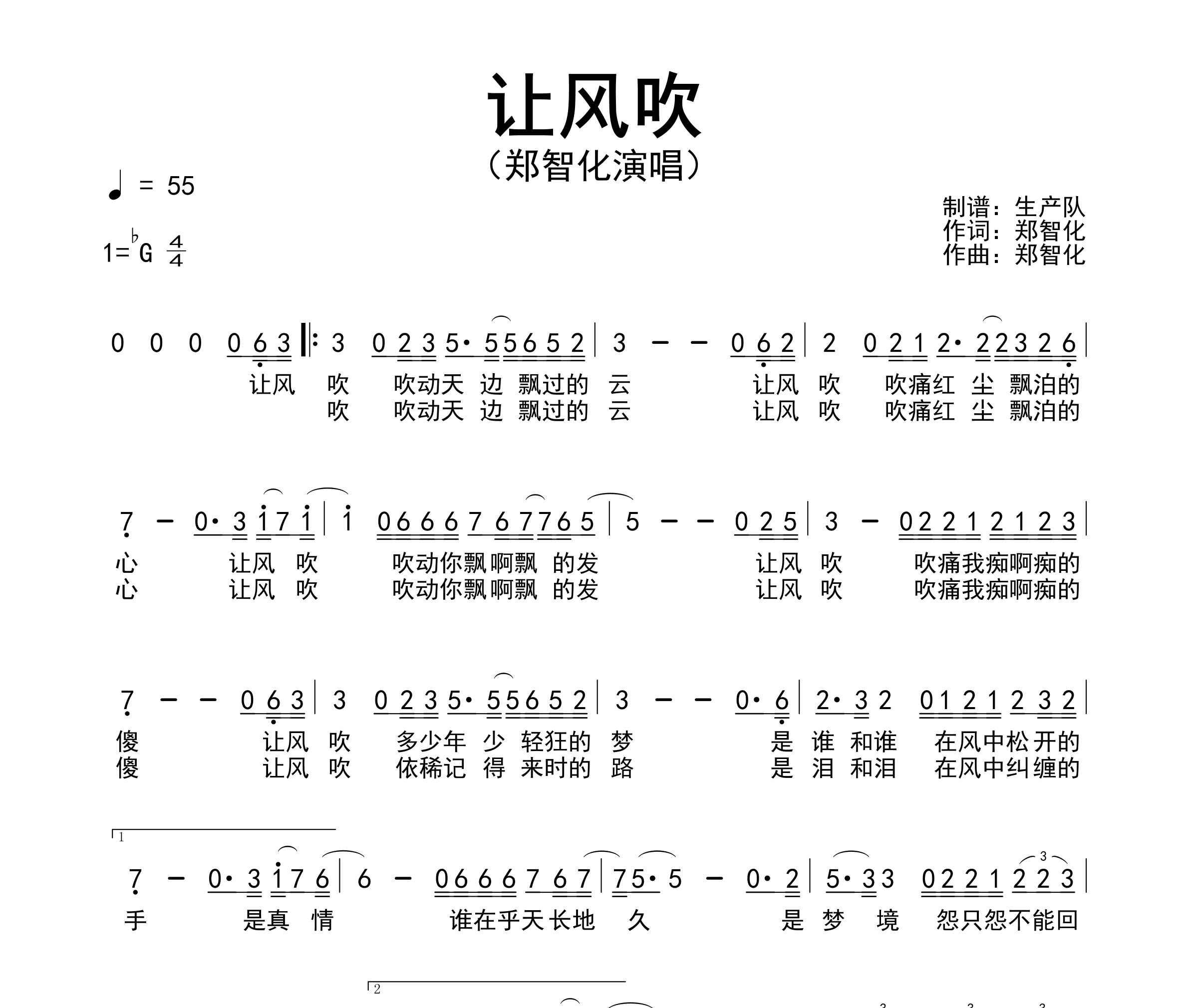 让风吹简谱