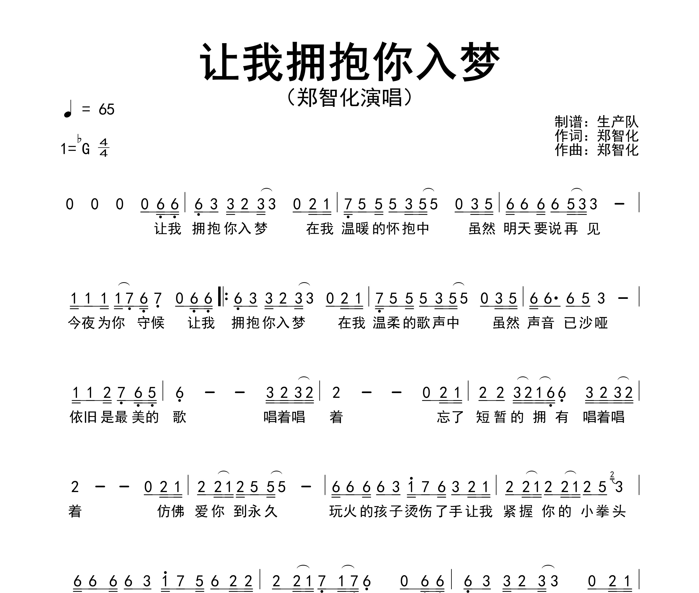 让我拥抱你入梦简谱