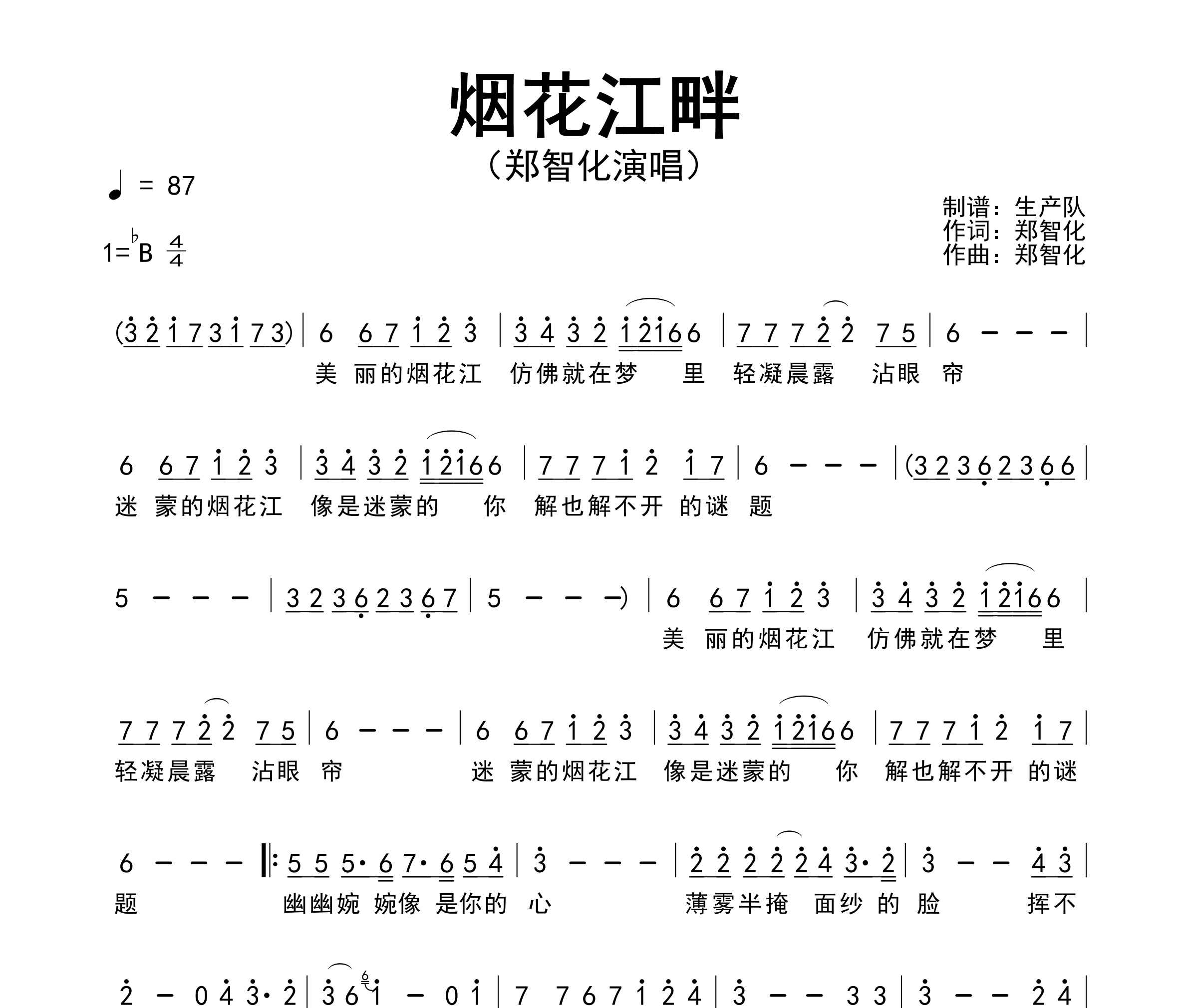 烟花江畔简谱