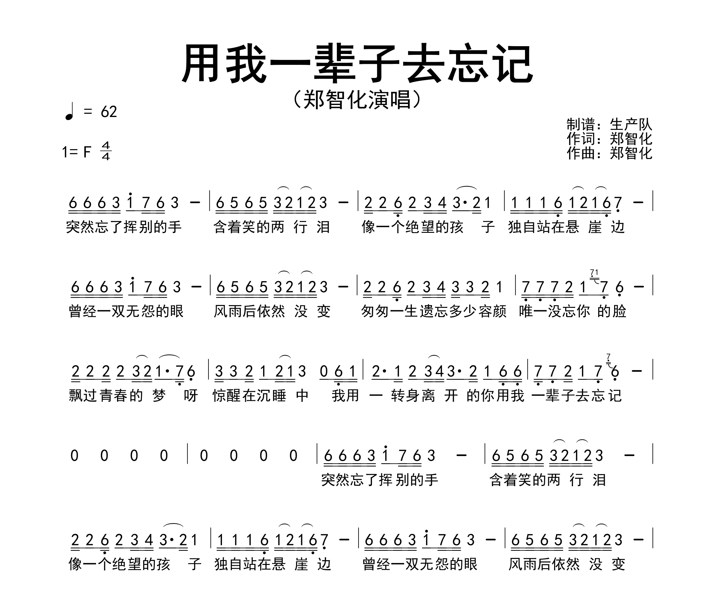 用我一辈子去忘记简谱