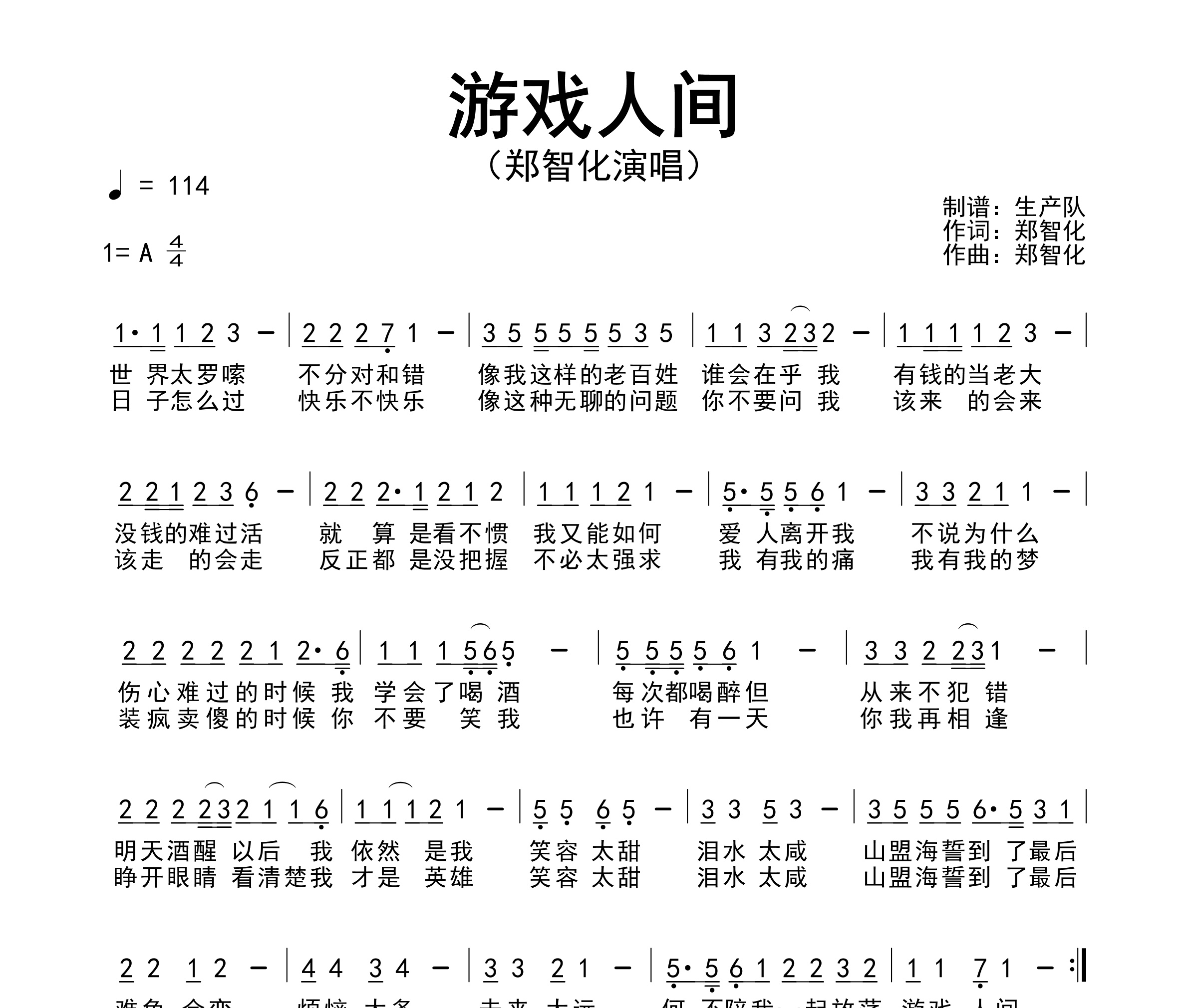 游戏人间简谱