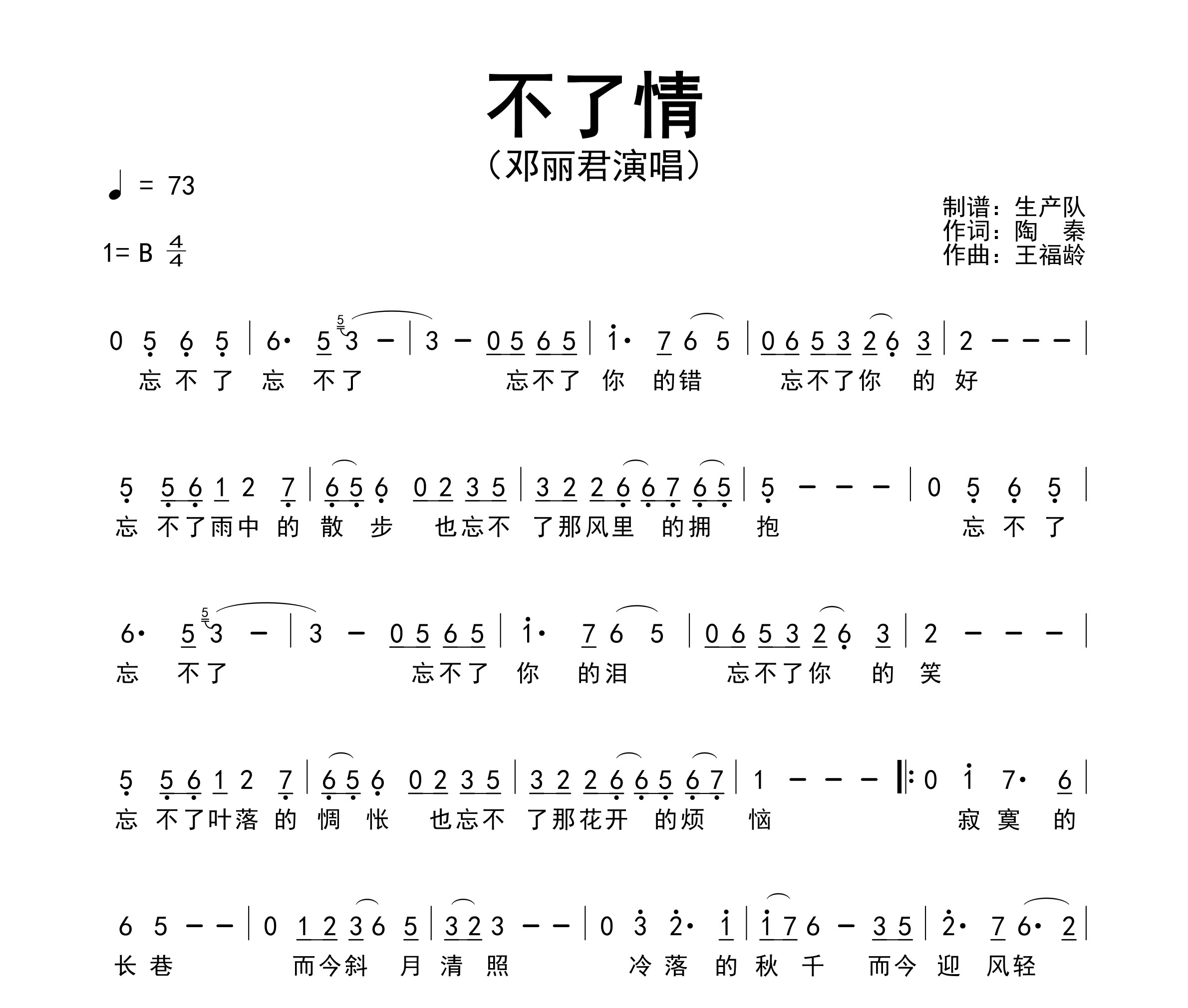 不了情简谱