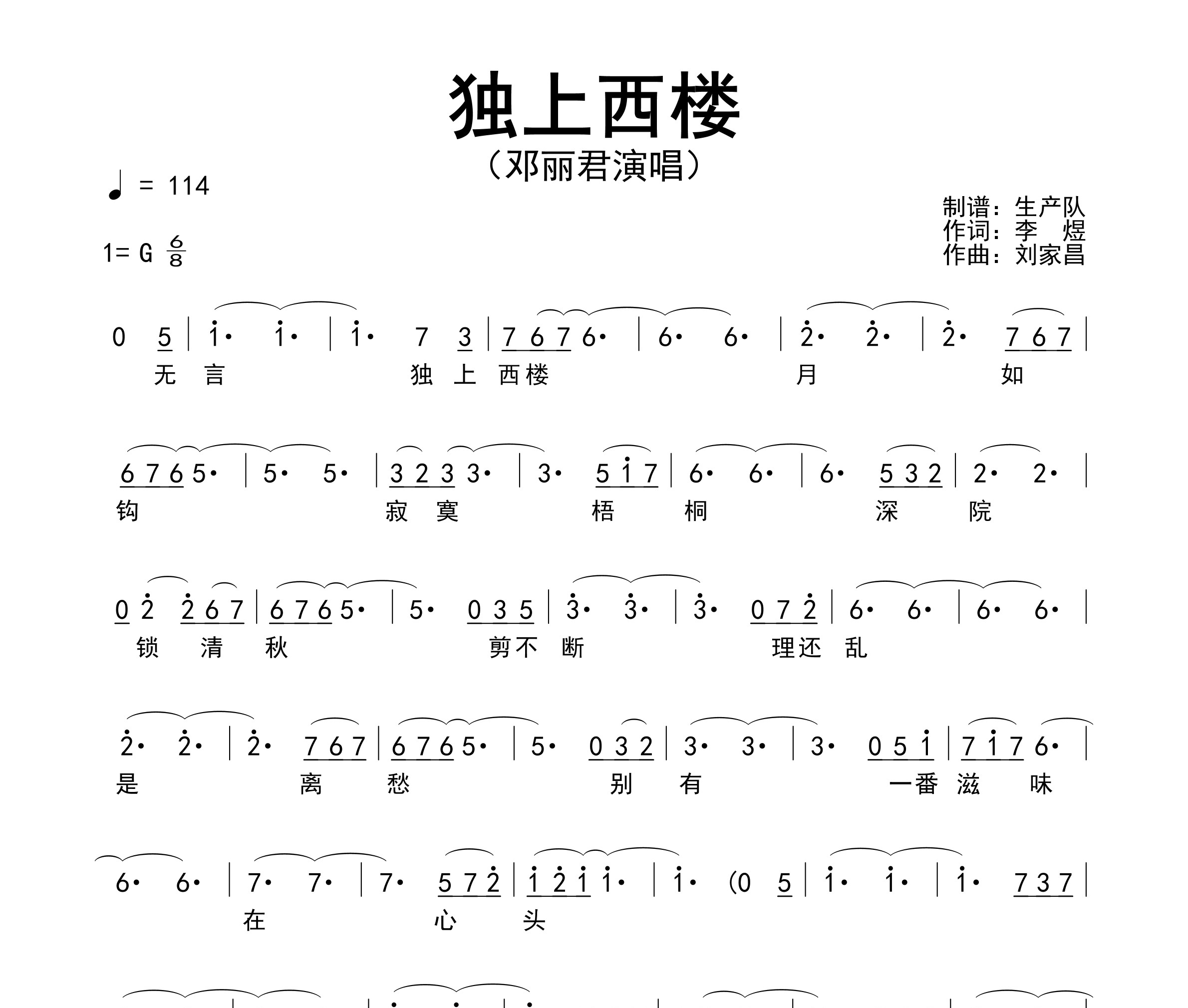 独上西楼简谱