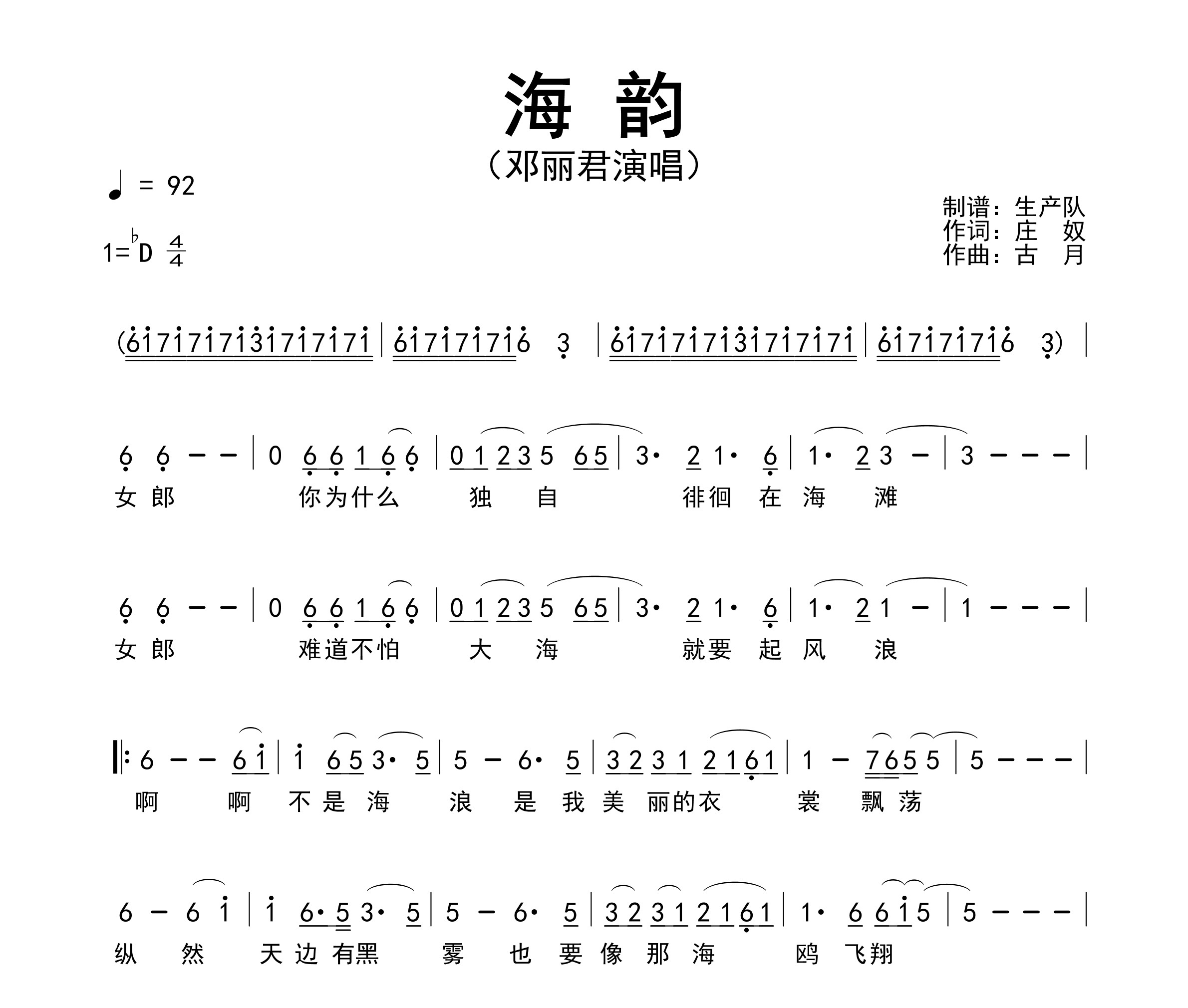 海韵简谱