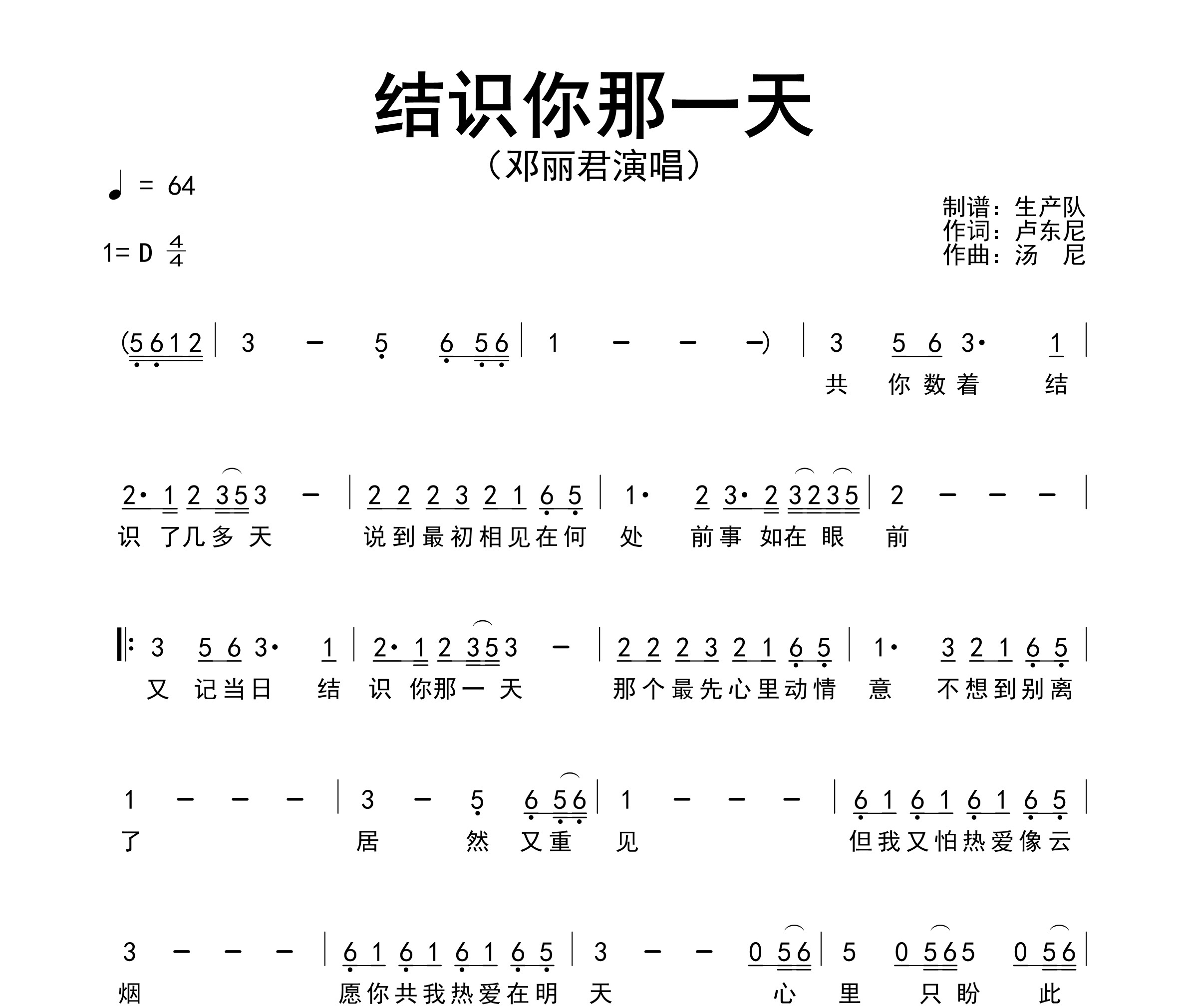 结识你那一天简谱