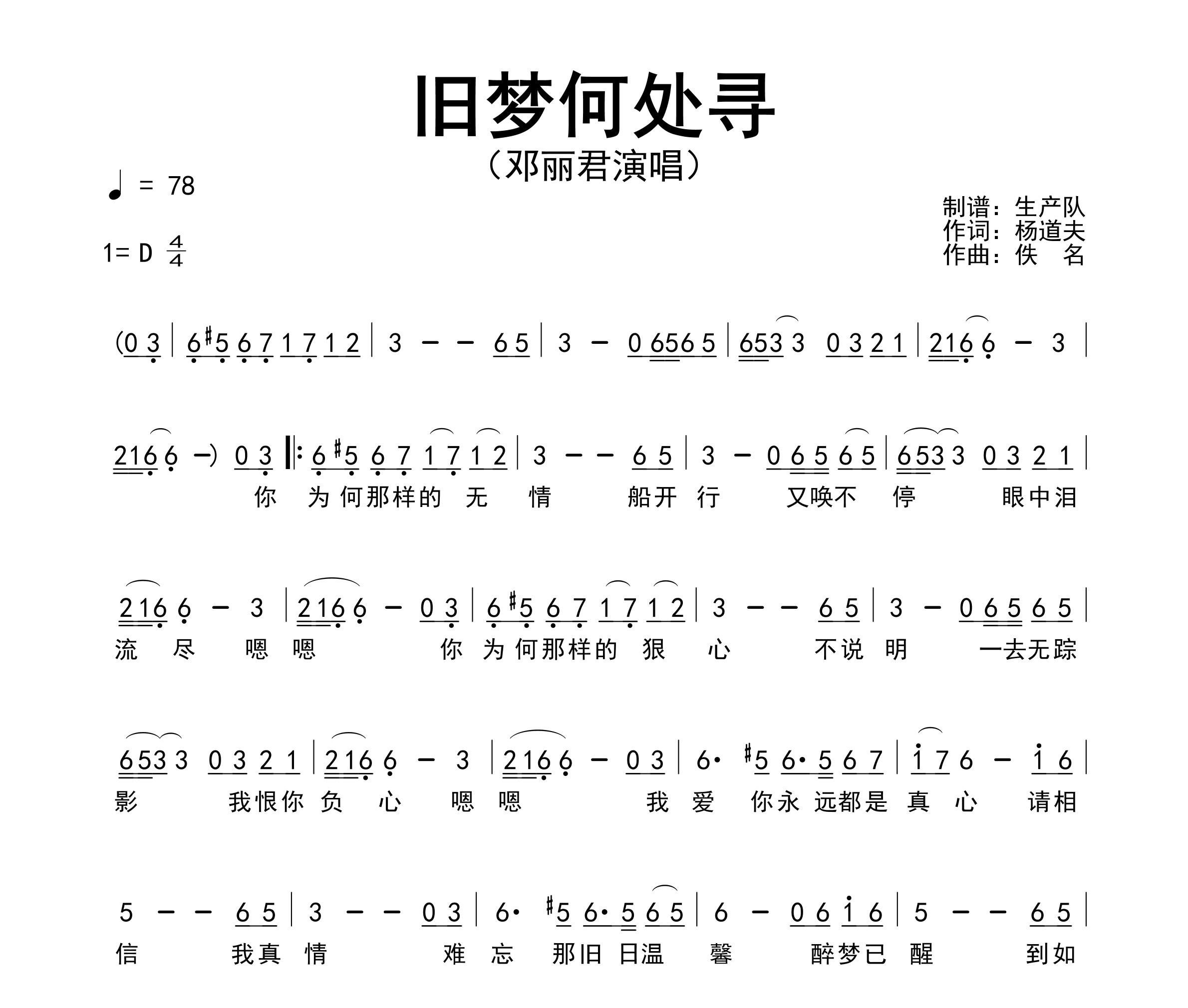 旧梦何处寻简谱