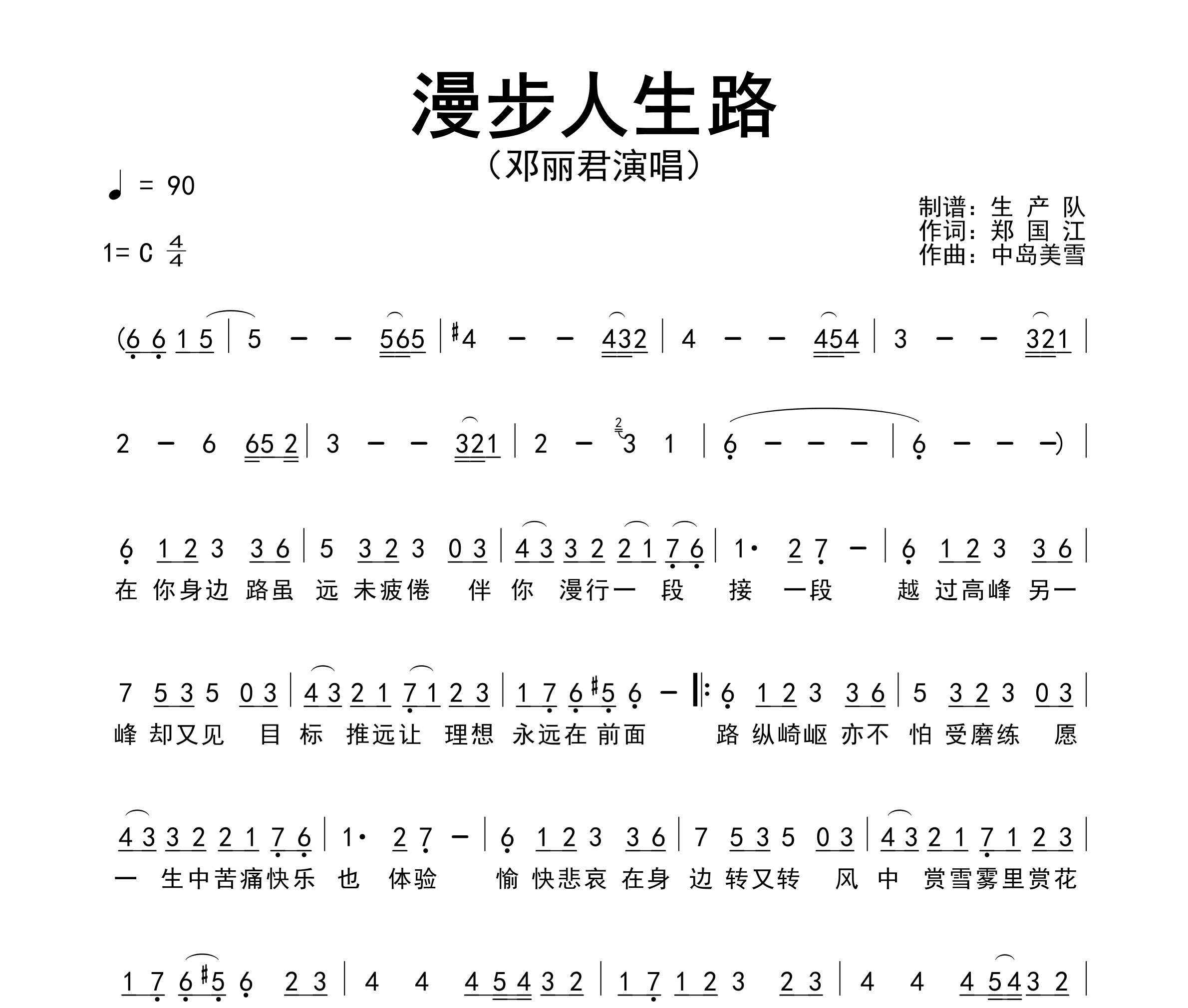 漫步人生路简谱