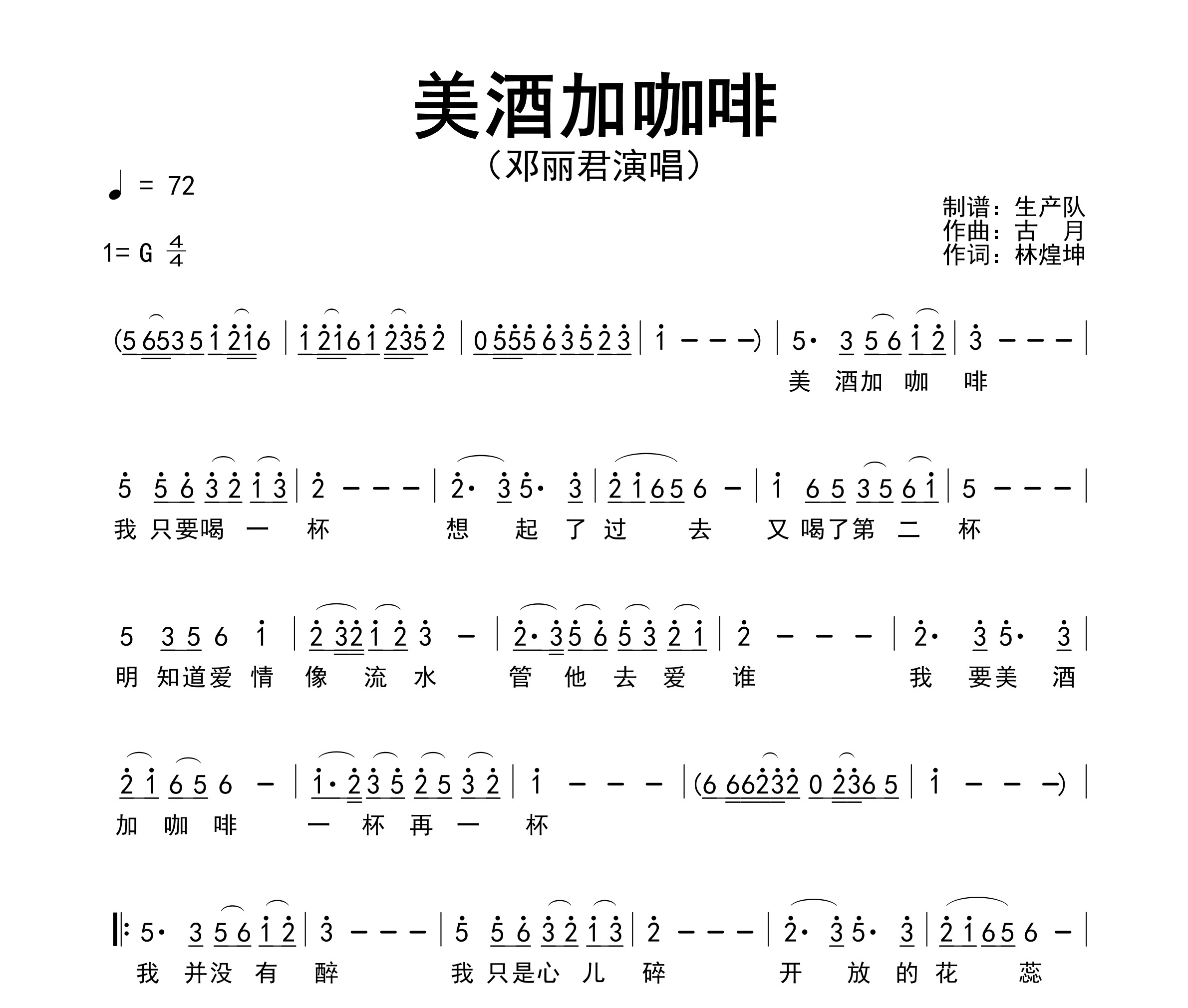 美酒加咖啡简谱