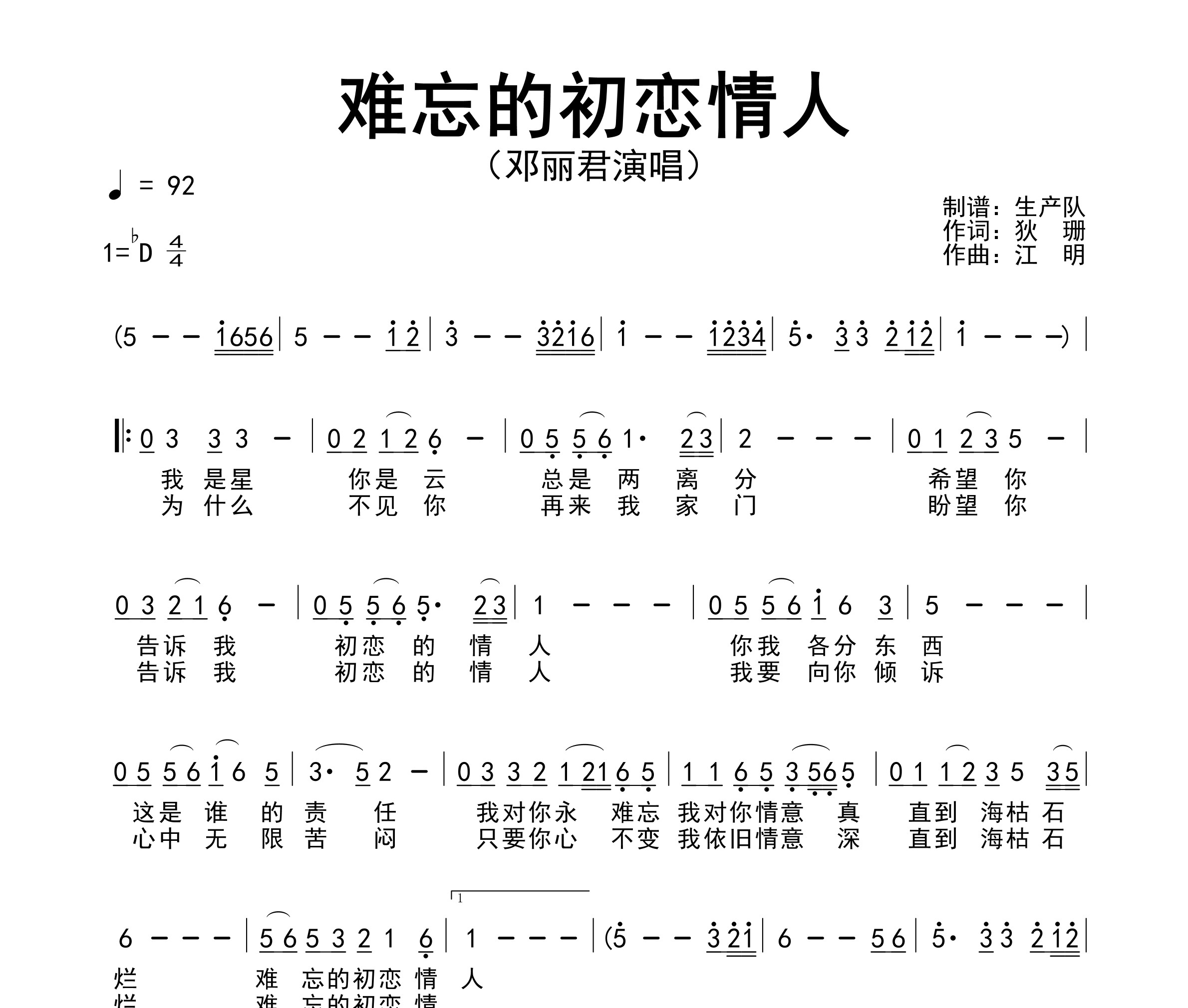 难忘的初恋情人简谱