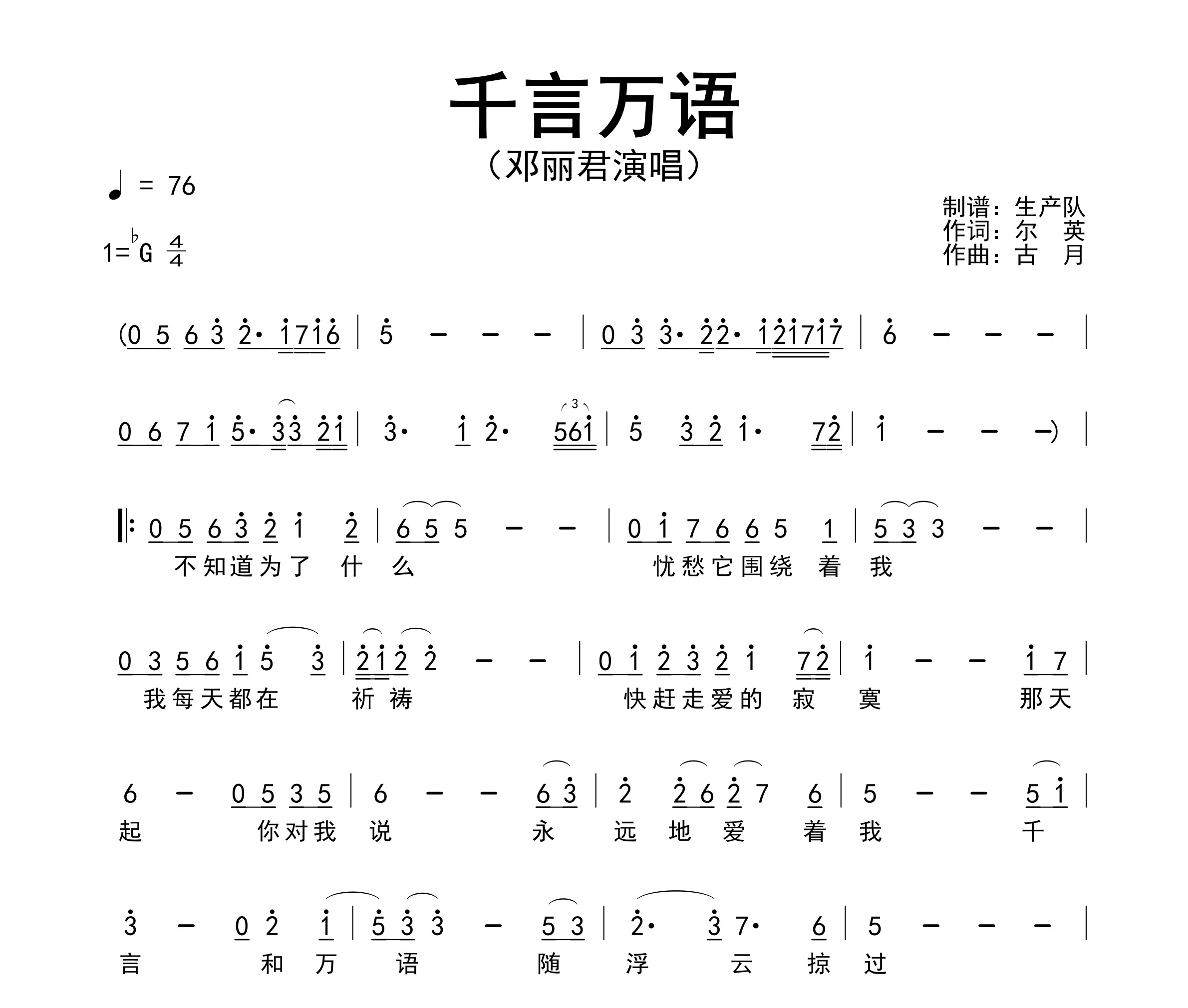 千言万语简谱