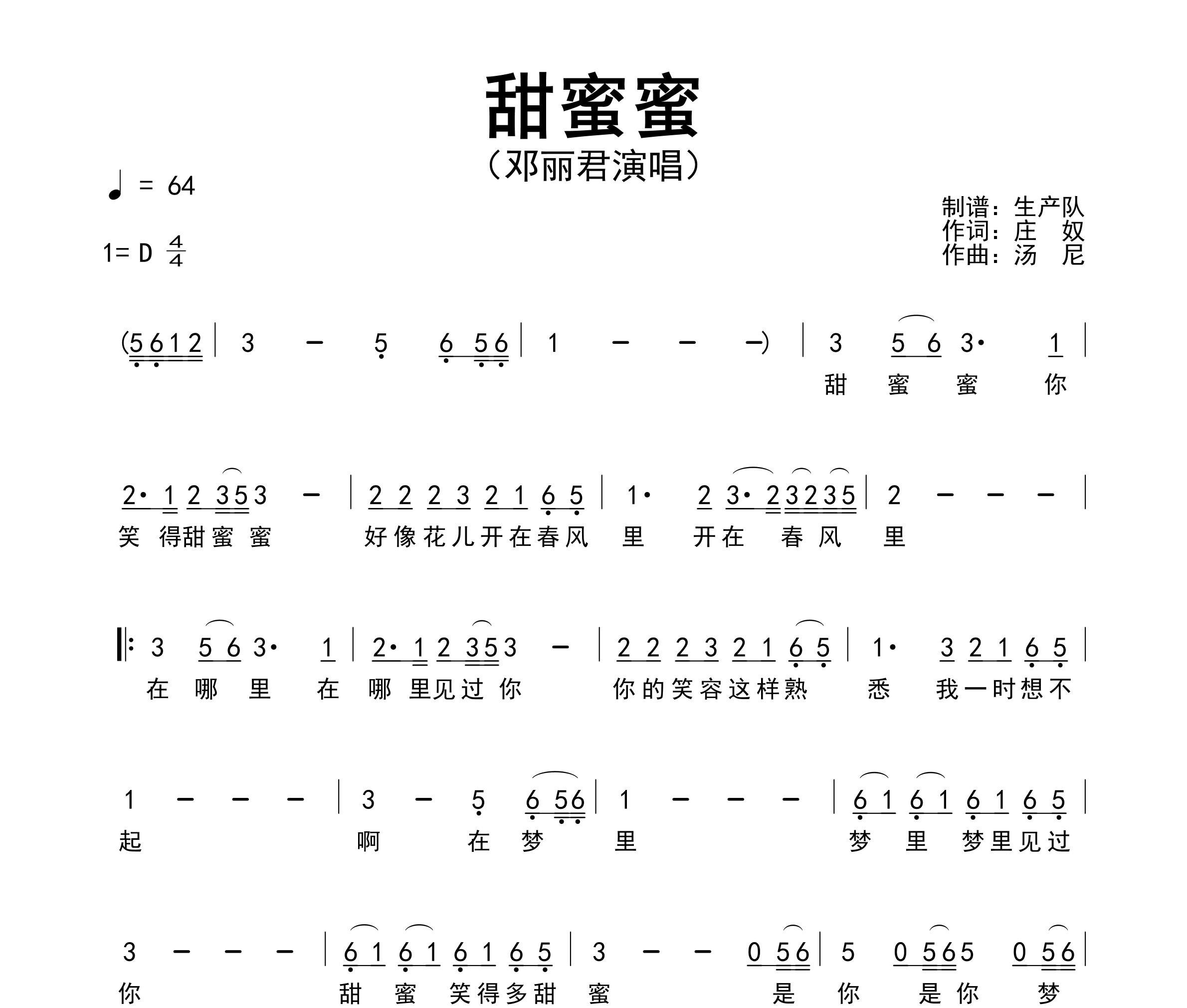 甜蜜蜜简谱