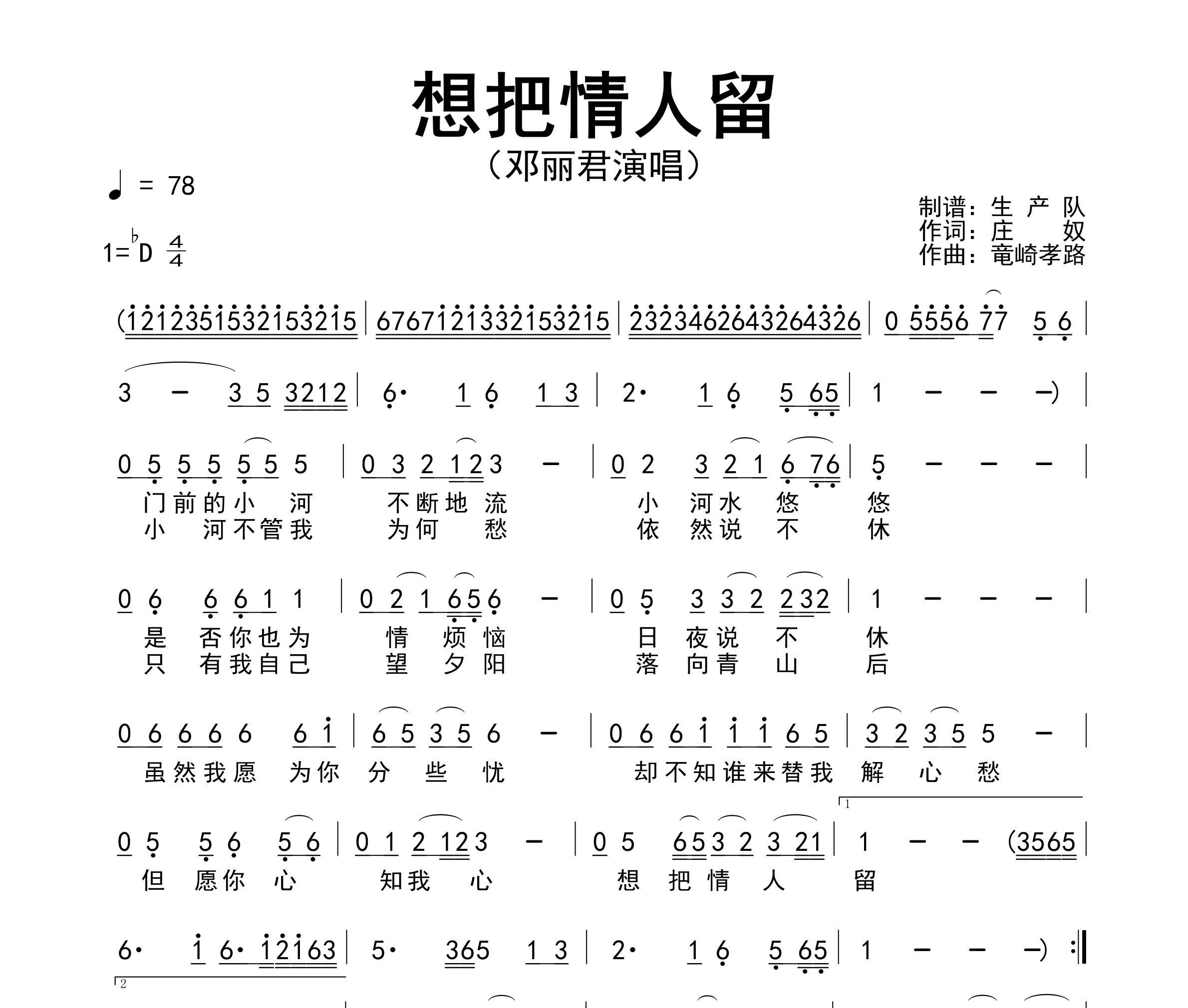 想把情人留简谱