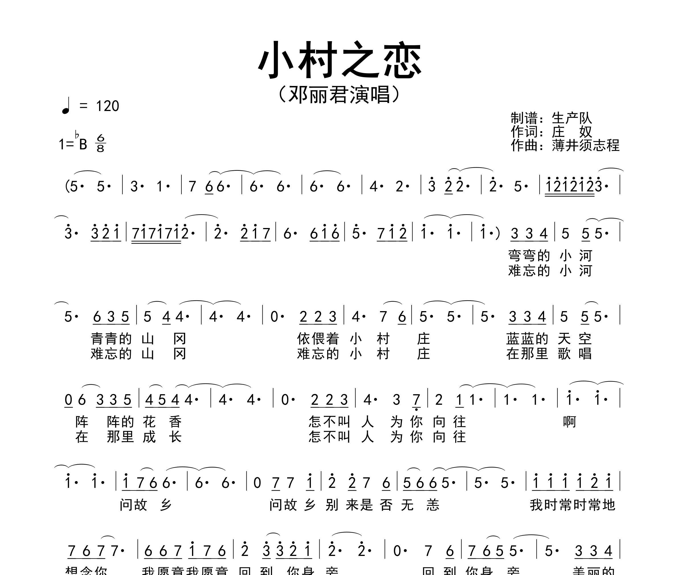 小村之恋简谱