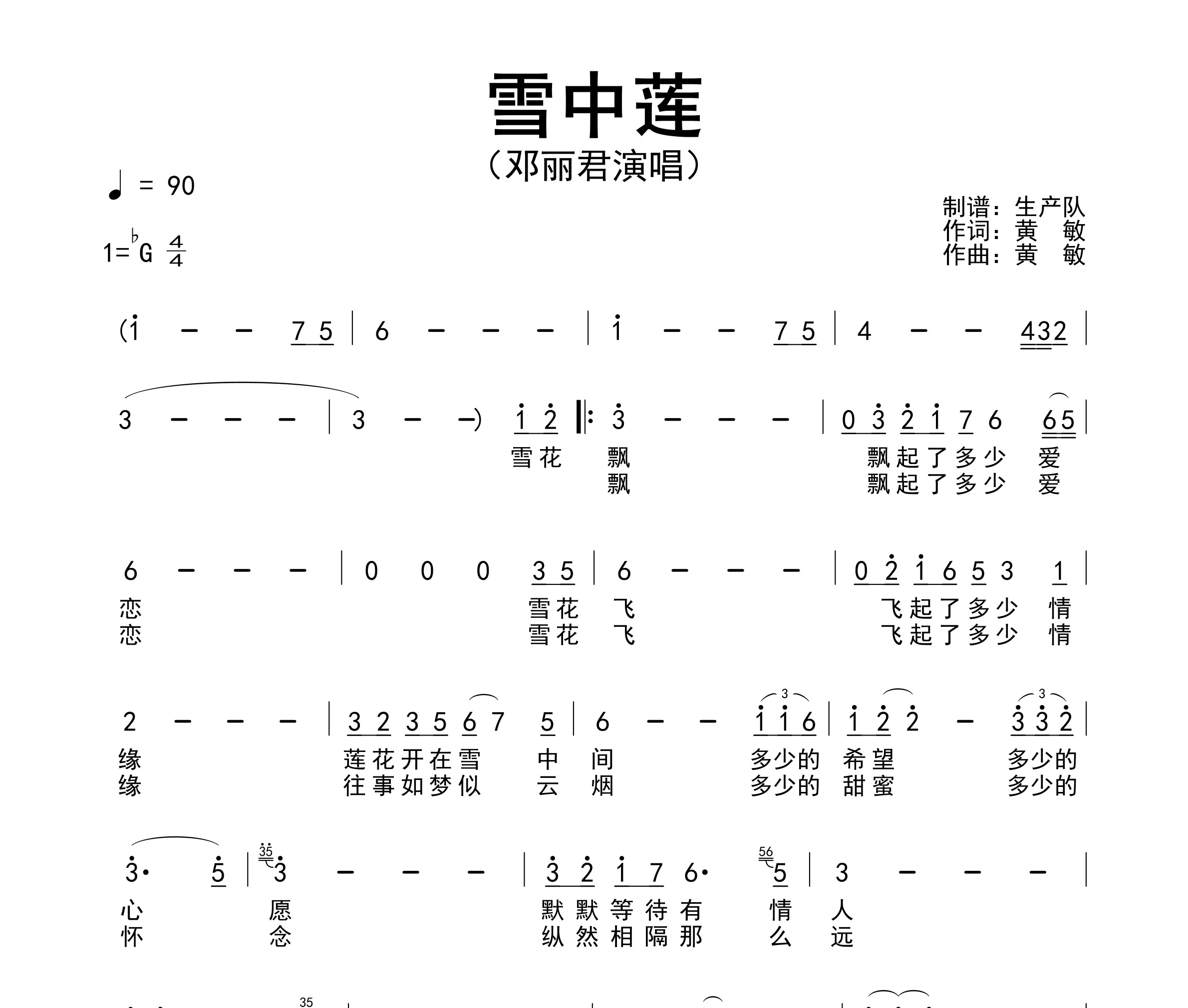 雪中莲简谱