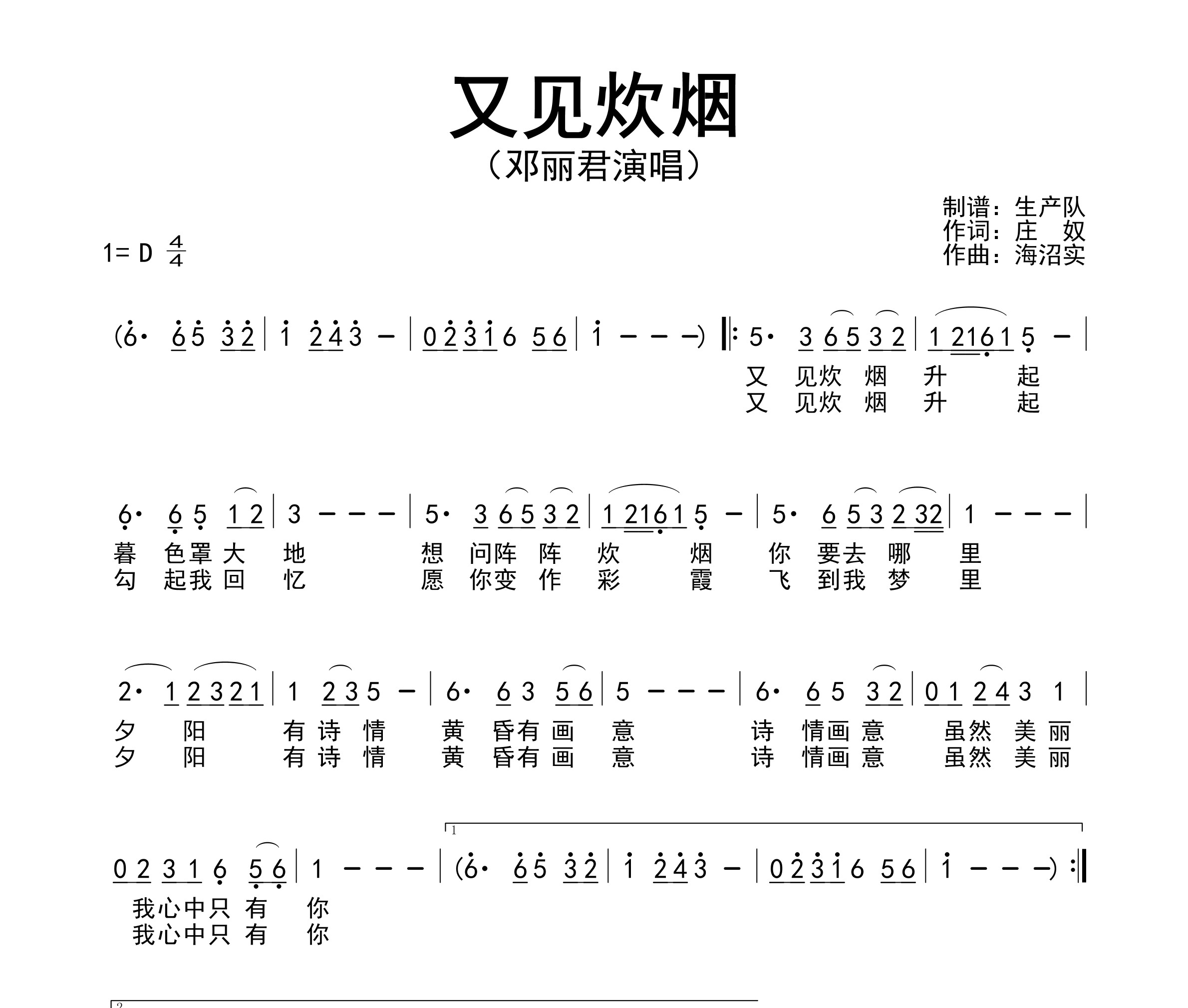 又见炊烟简谱