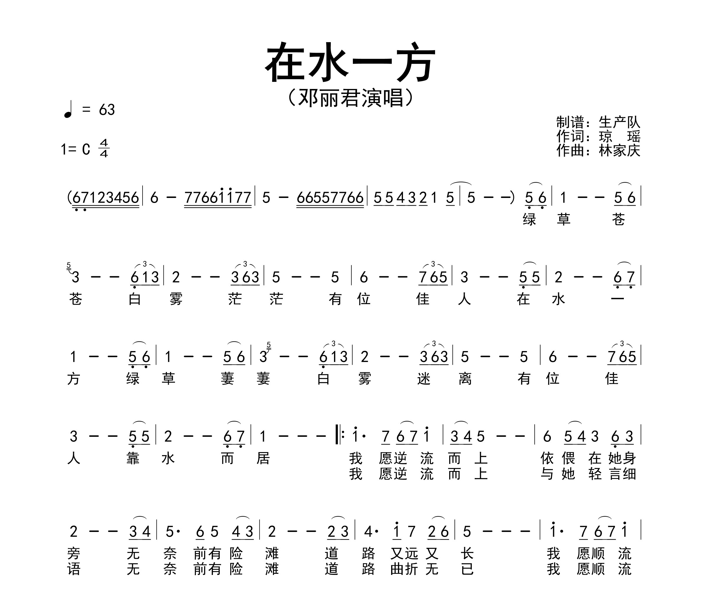 在水一方简谱