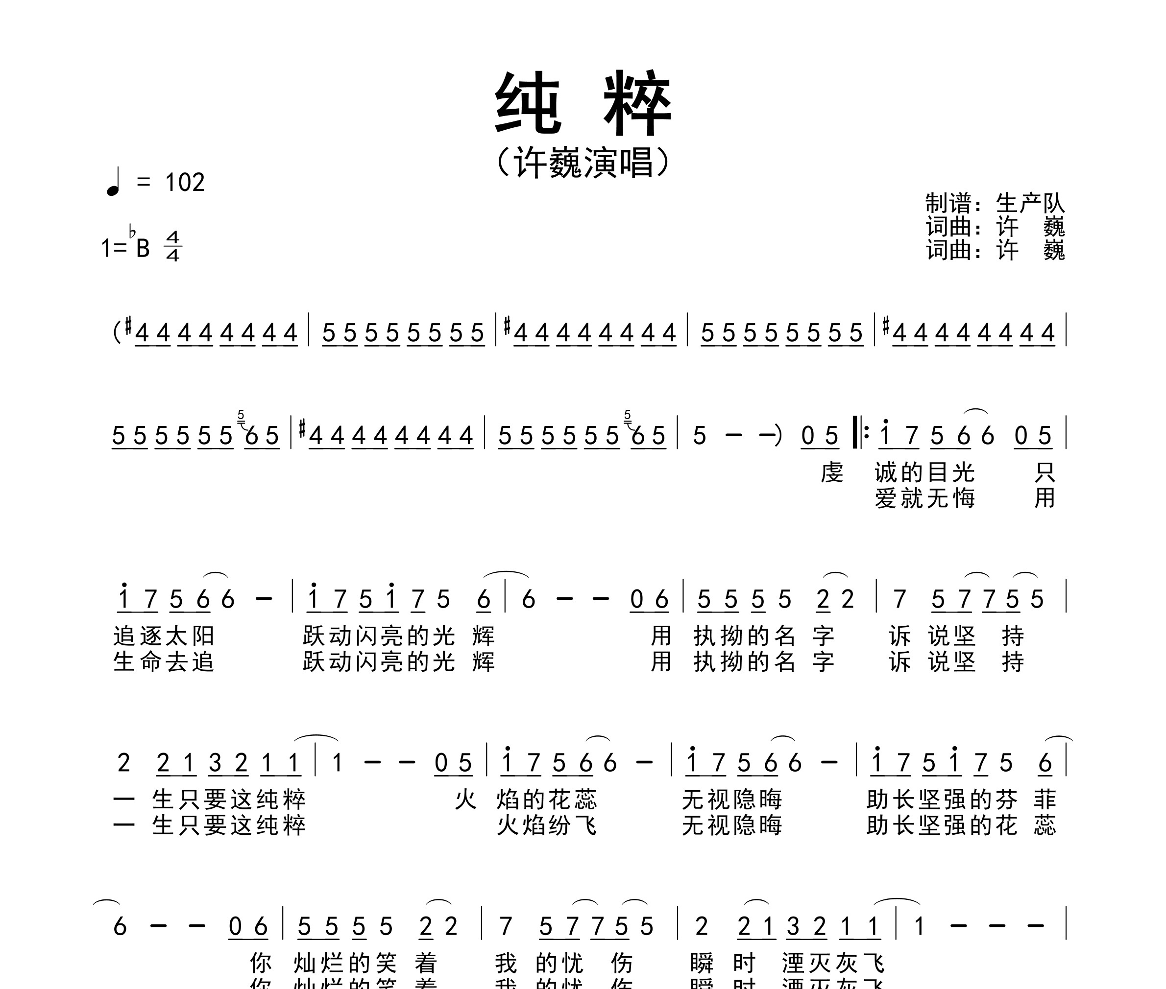 纯粹简谱