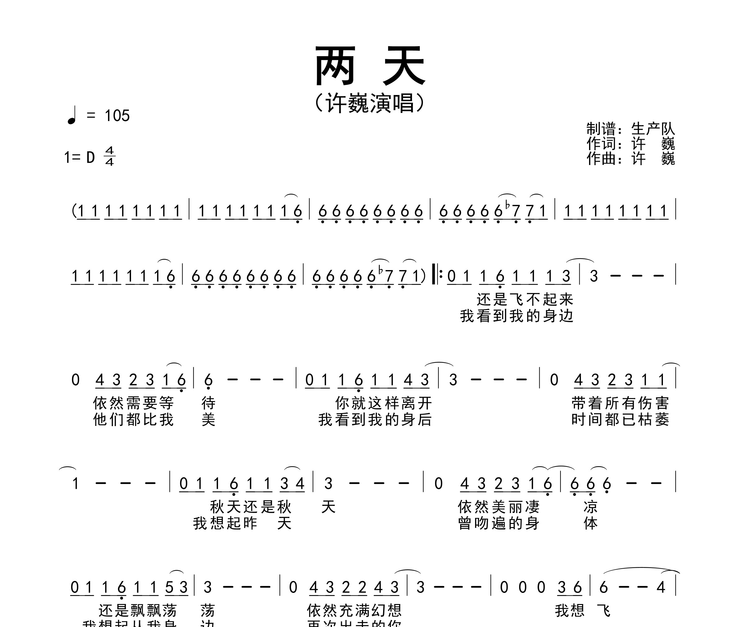 两天简谱