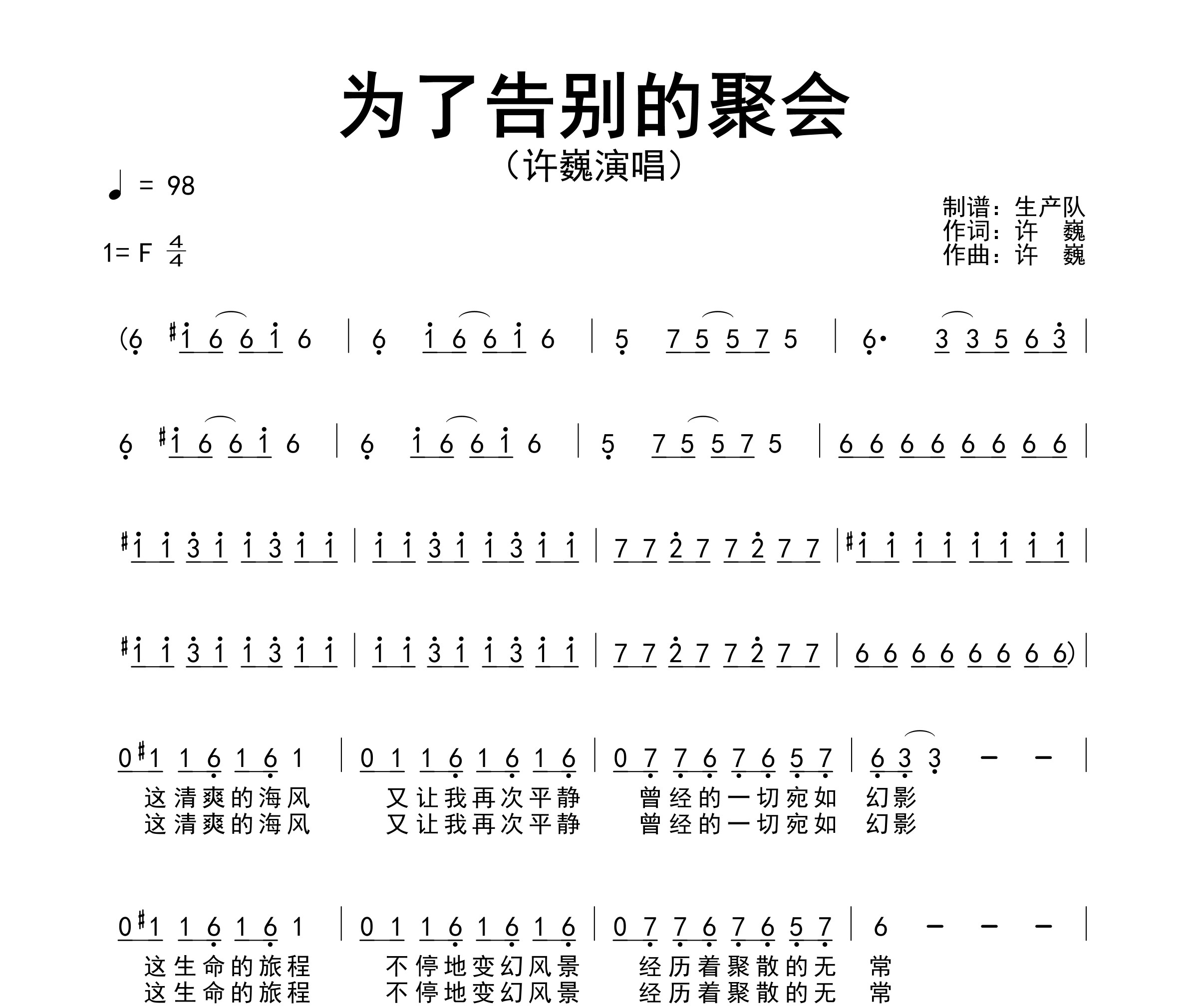 为了告别的聚会简谱