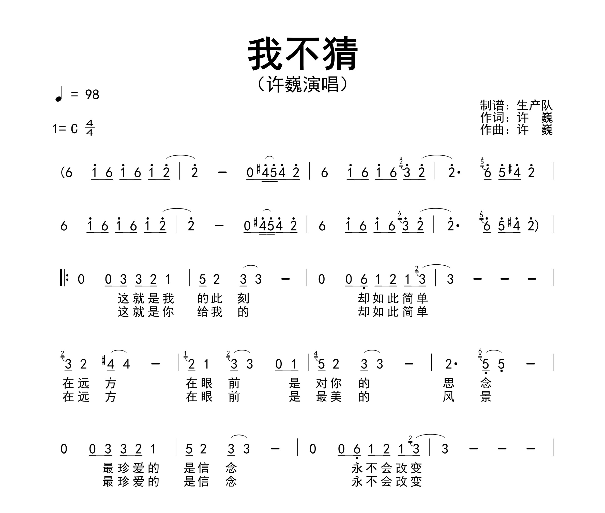 我不猜简谱