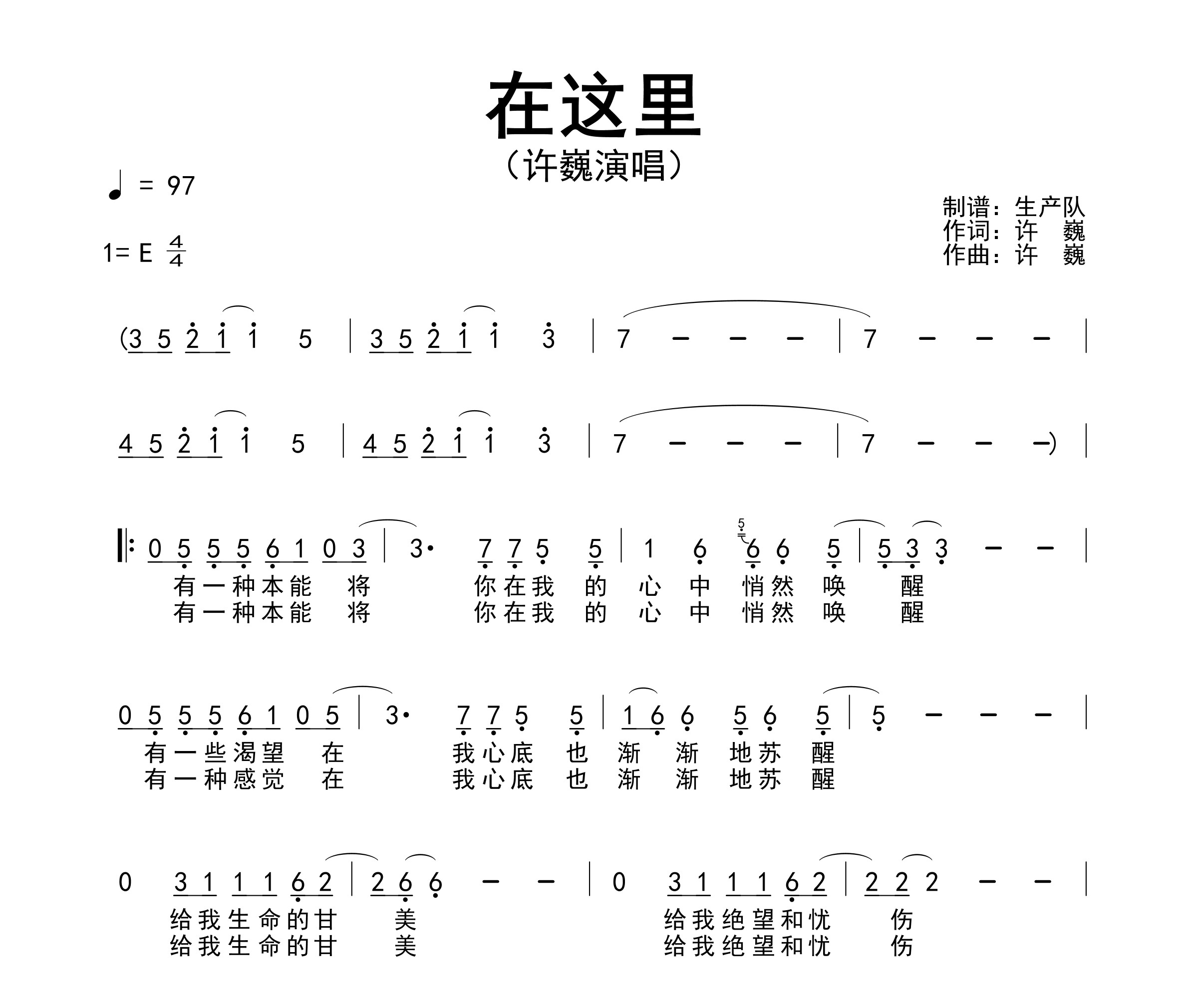 在这里简谱