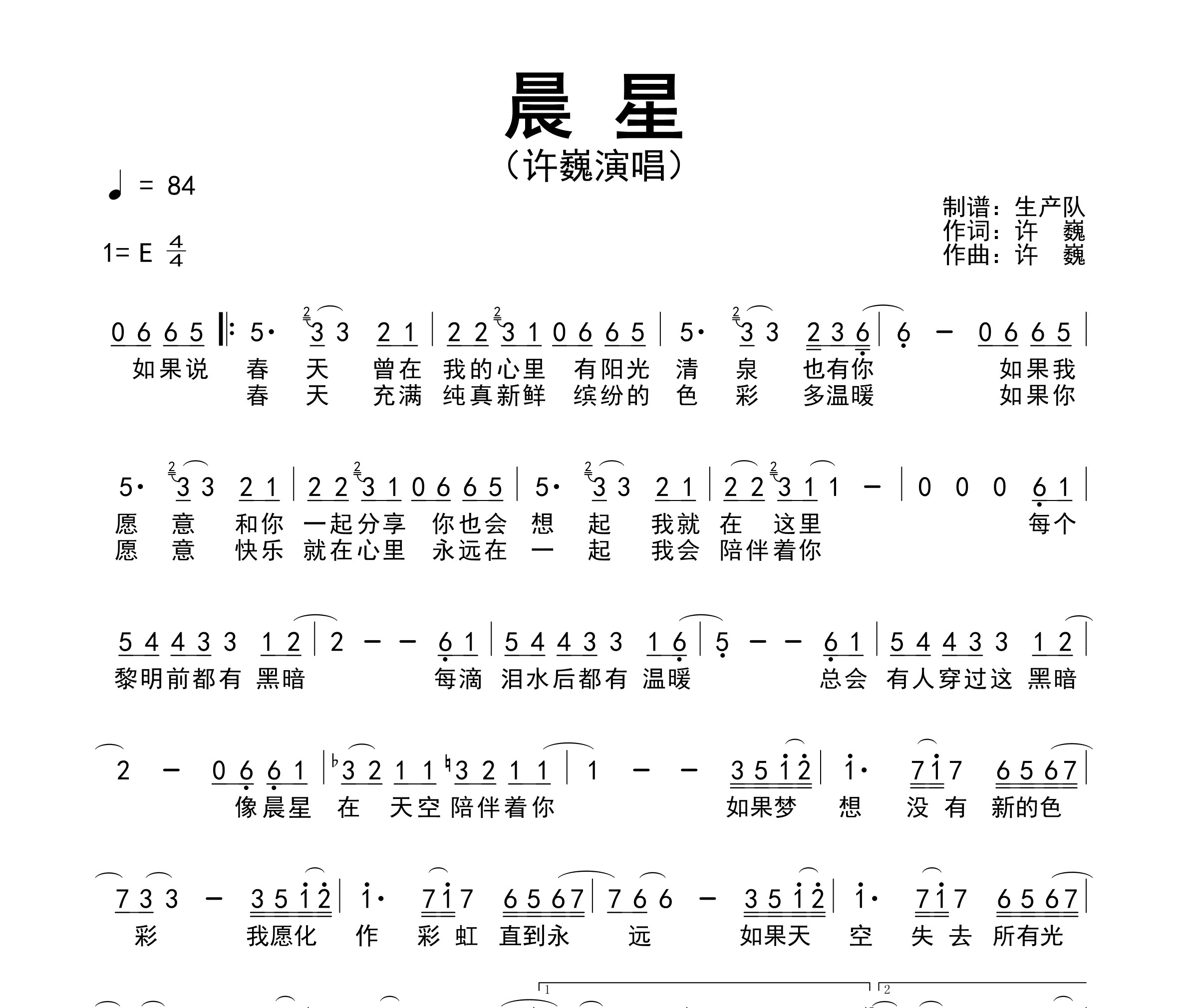 晨星简谱