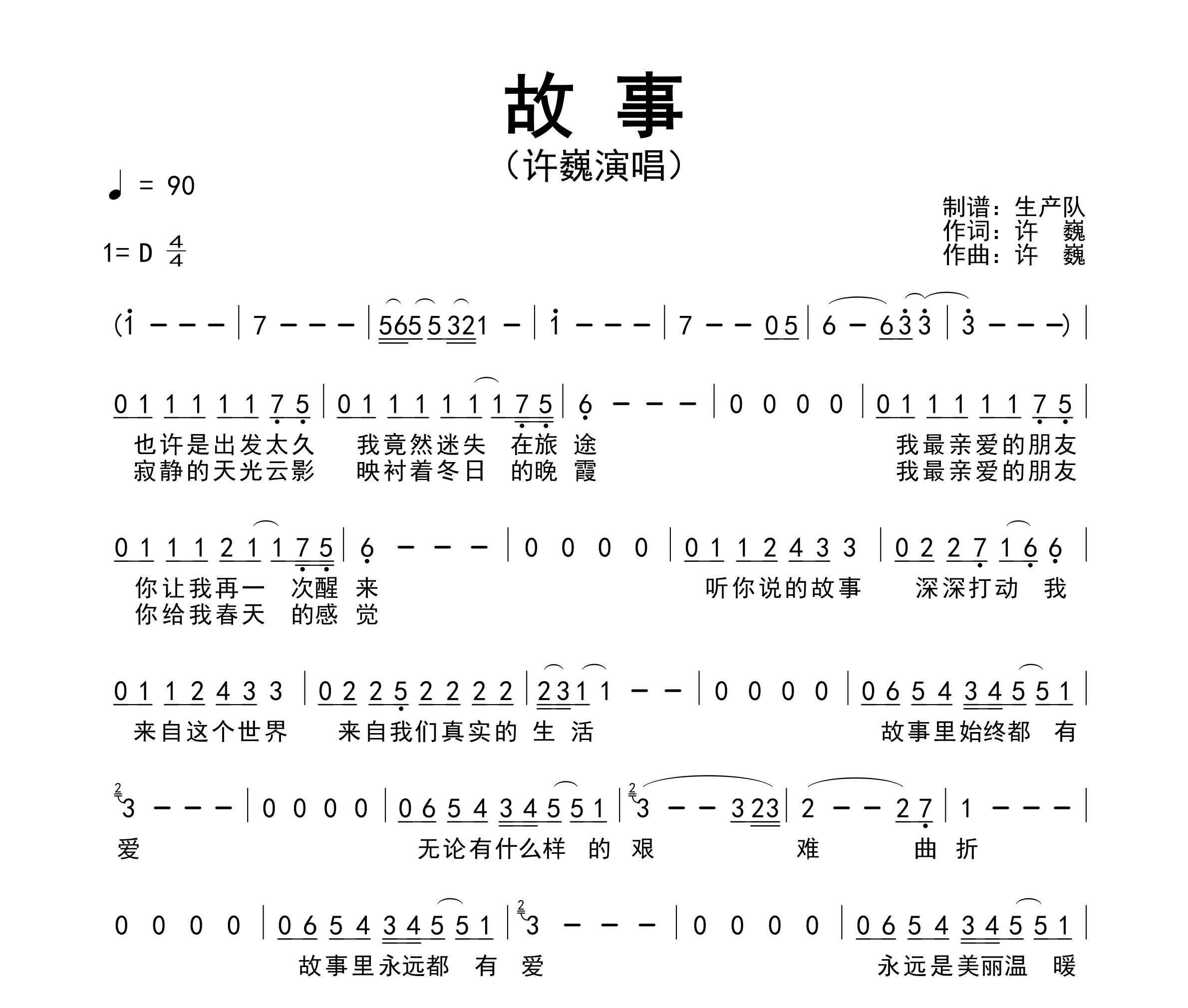 故事简谱