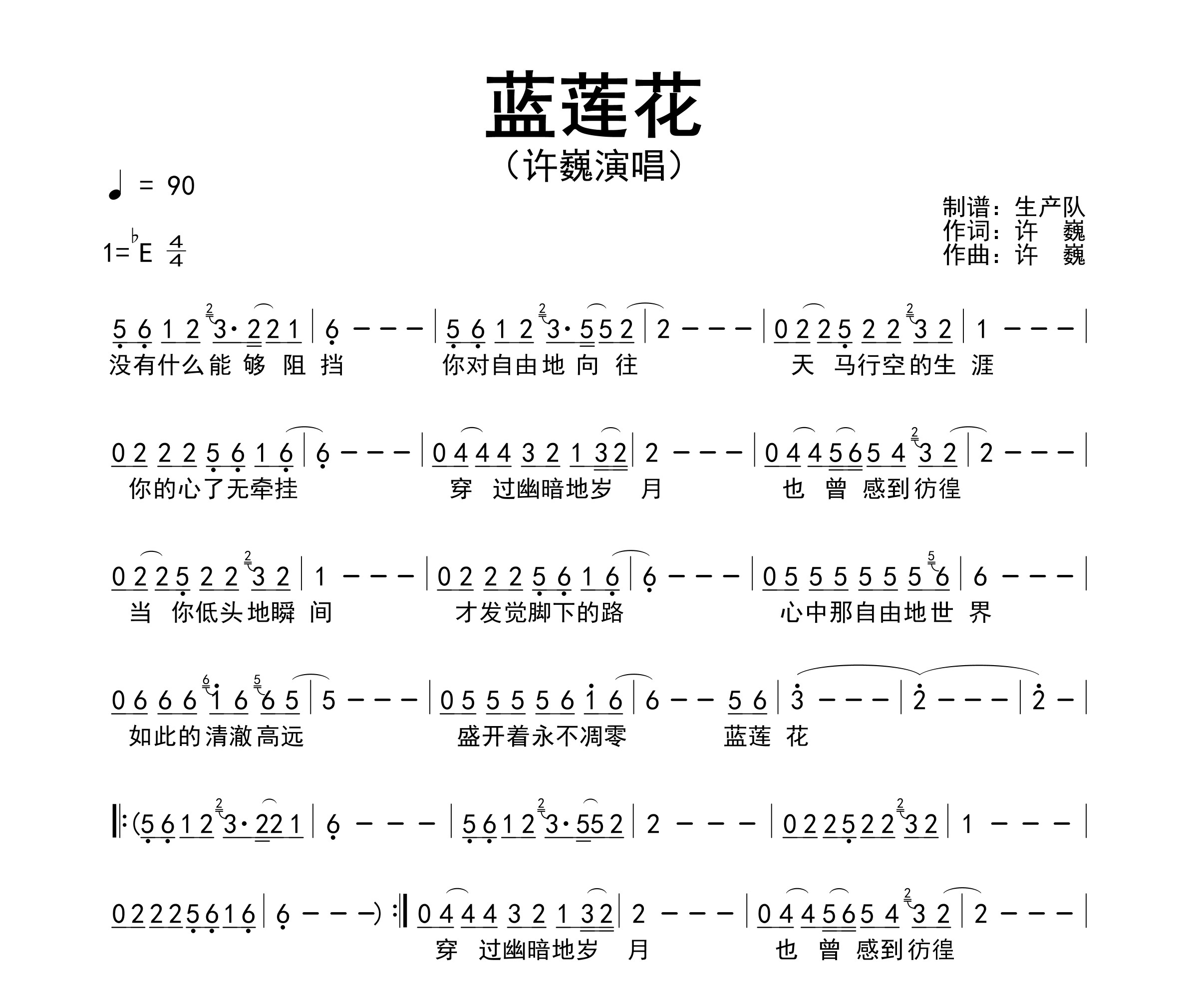 蓝莲花简谱