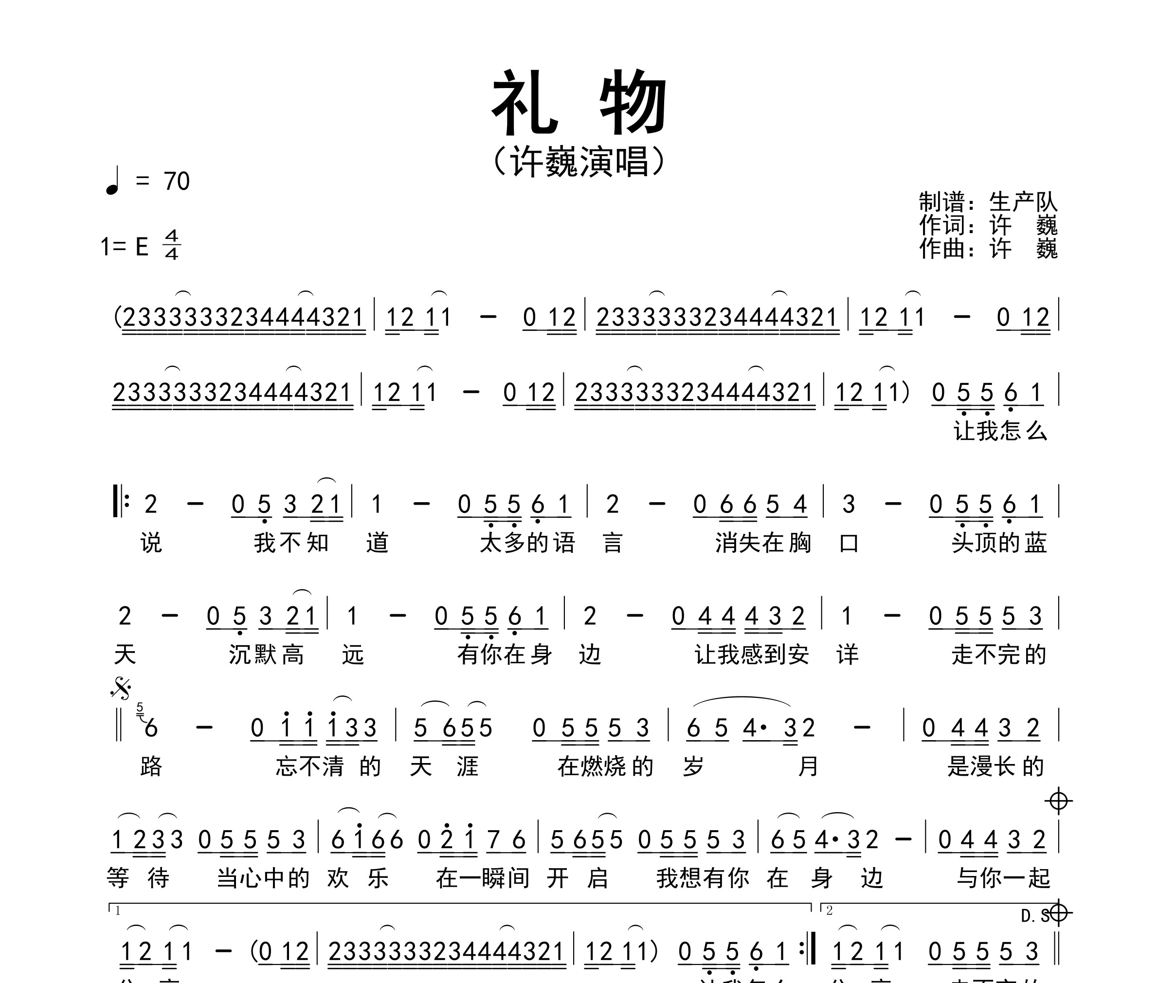 礼物简谱