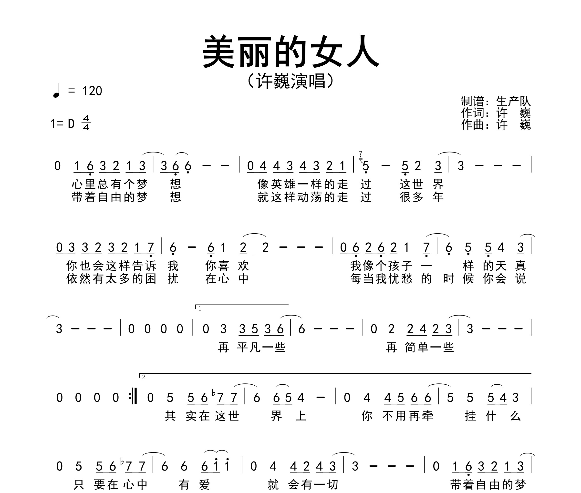 美丽的女人简谱