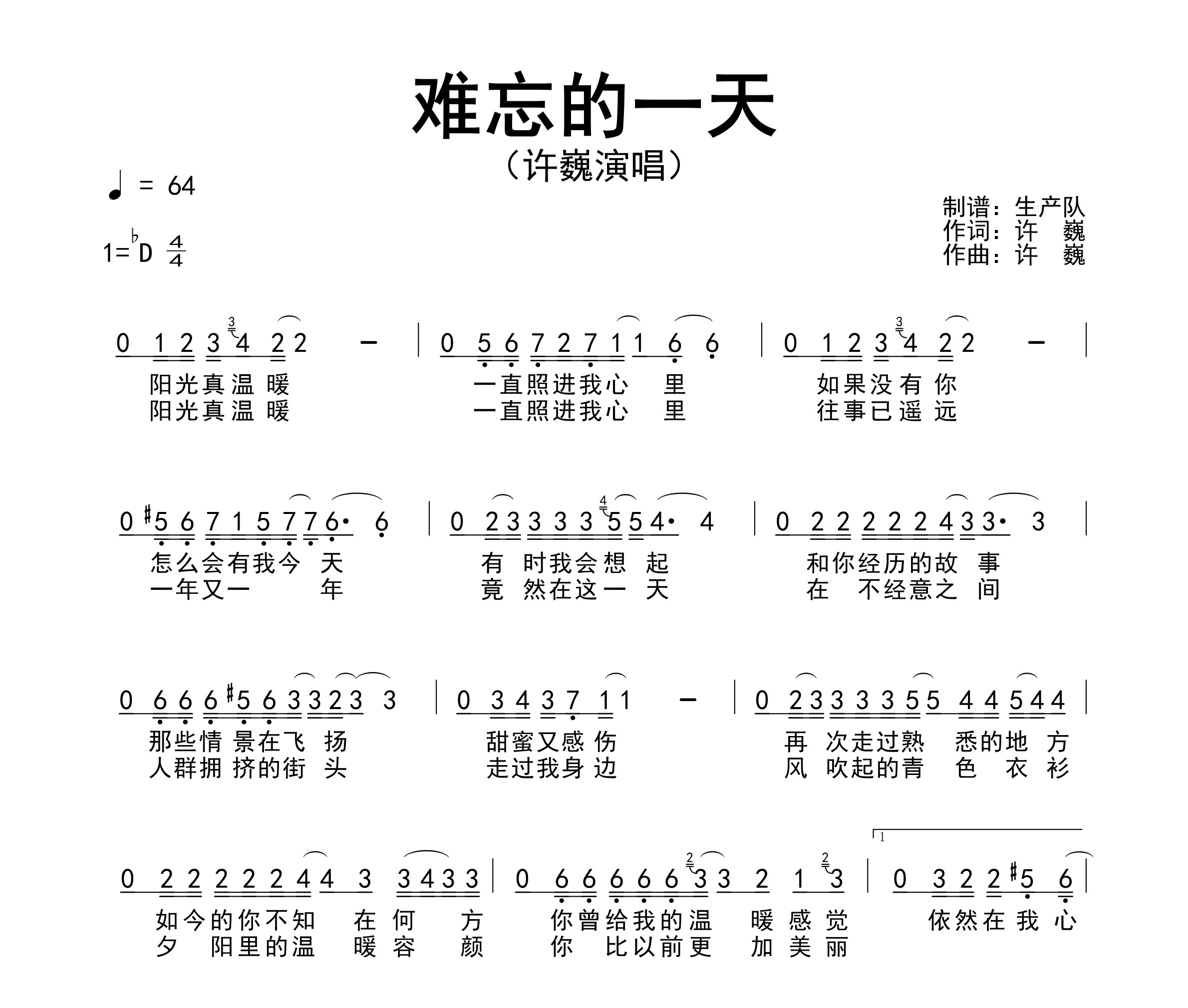 难忘的一天简谱