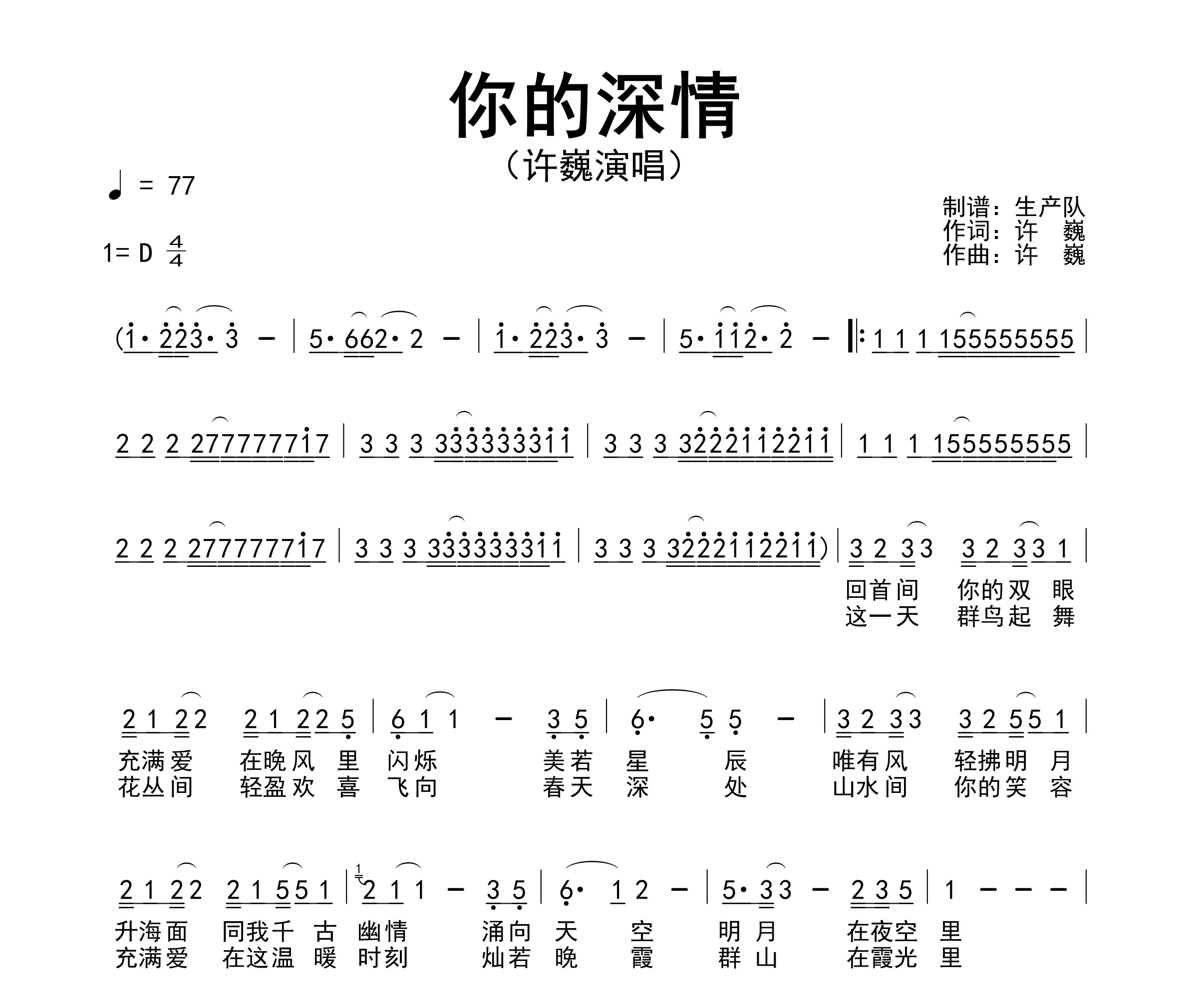 你的深情简谱