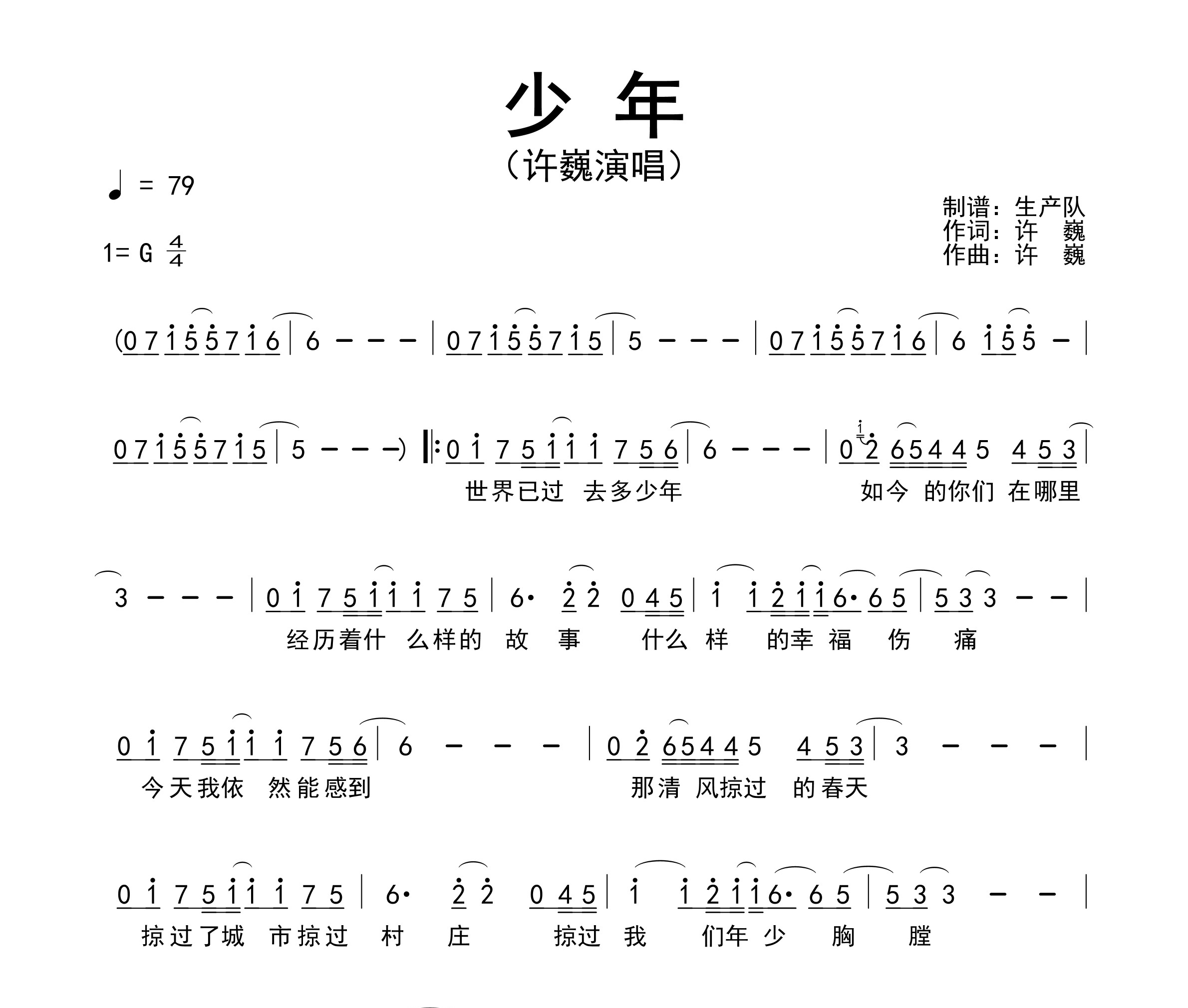 少年简谱